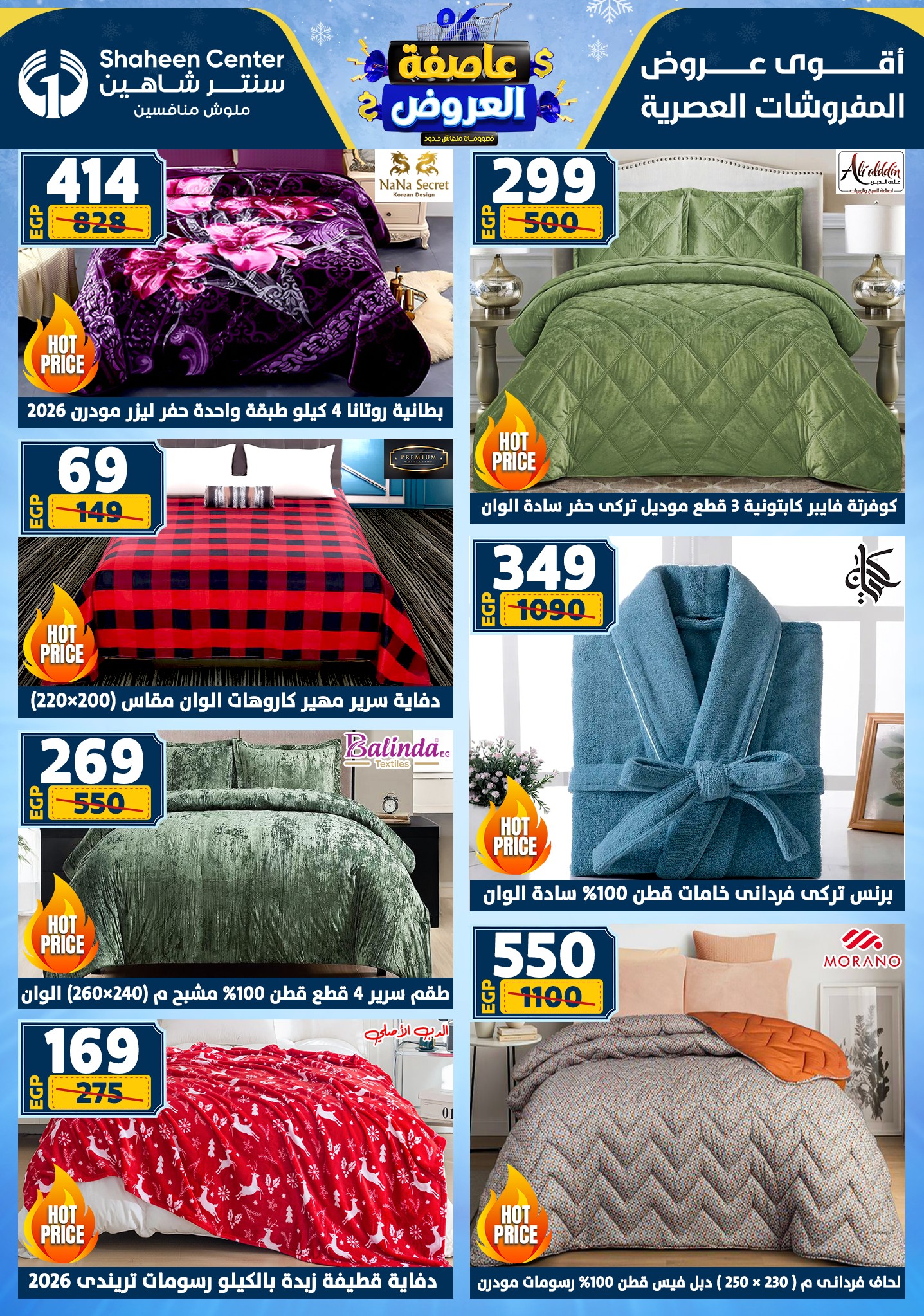 Center Shaheen Egypt Offers from 5 to 11 February 2026 The strongest offers