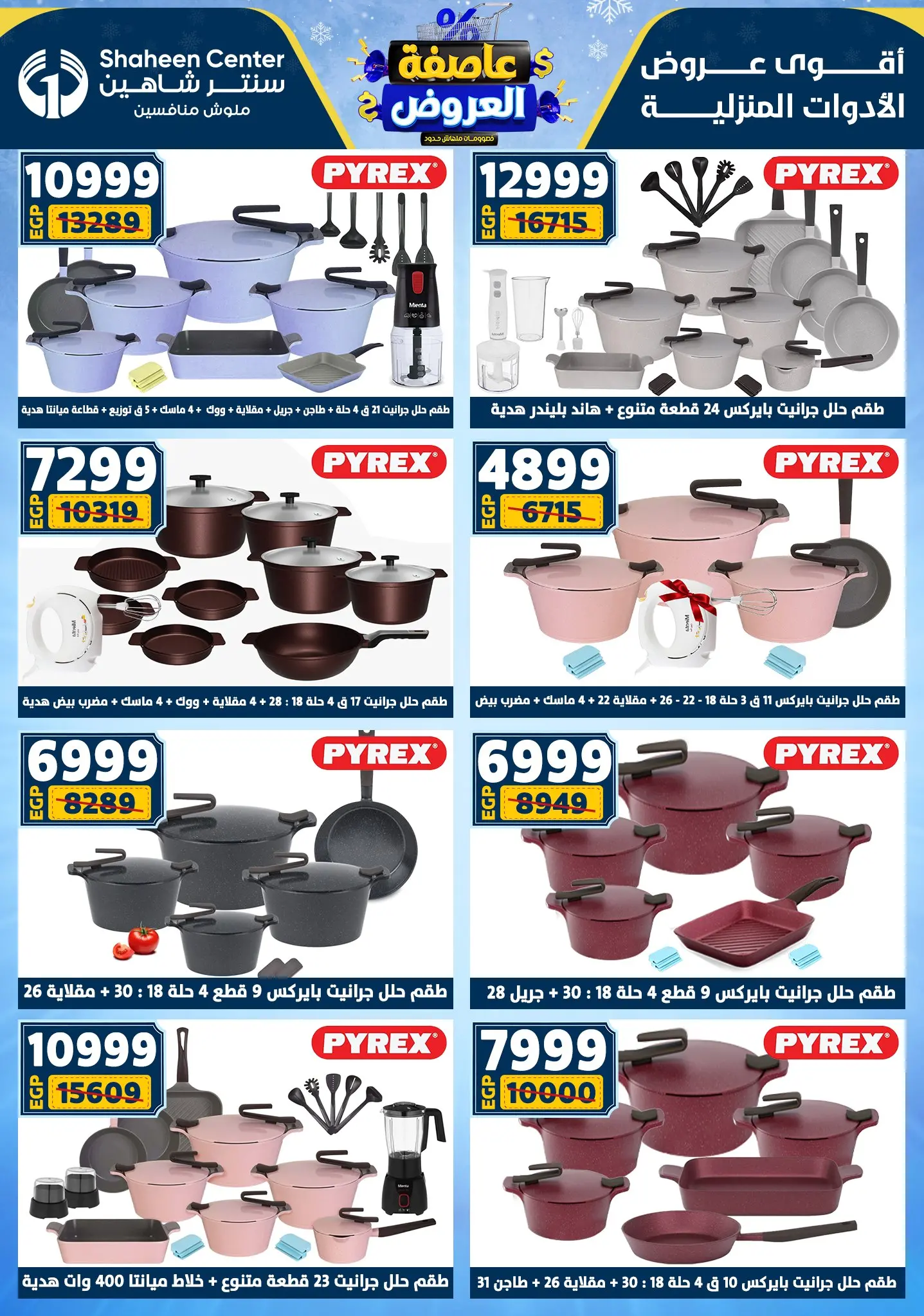 Center Shaheen Egypt Offers from 5 to 11 February 2026 The strongest offers