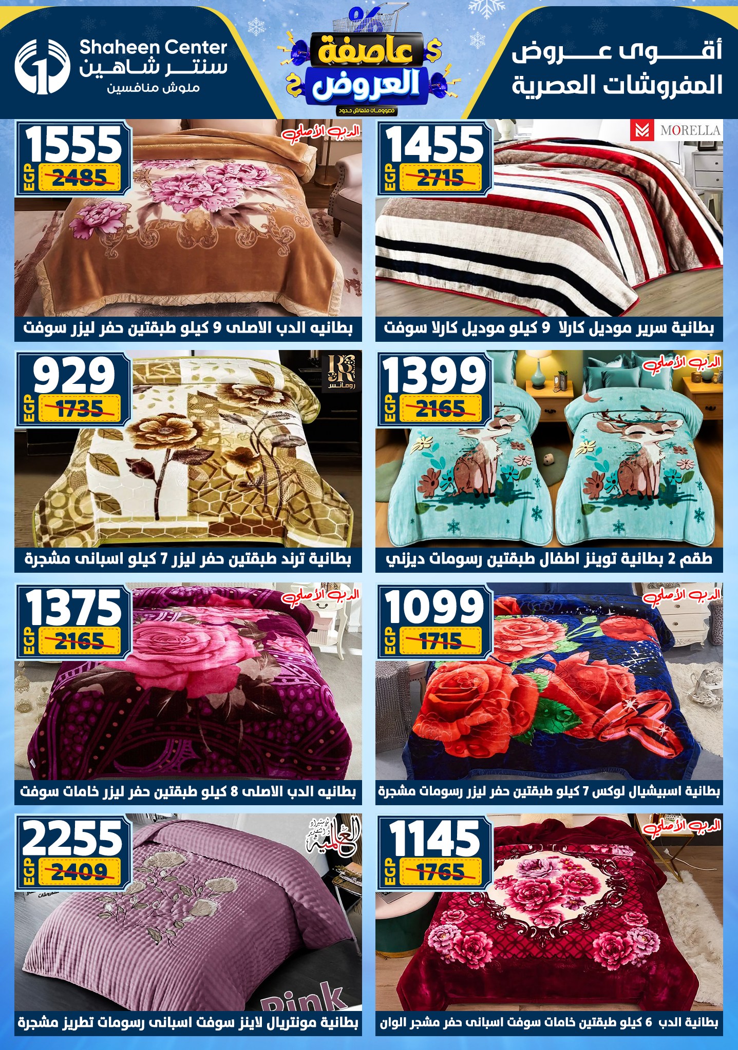 Center Shaheen Egypt Offers from 5 to 11 February 2026 The strongest offers