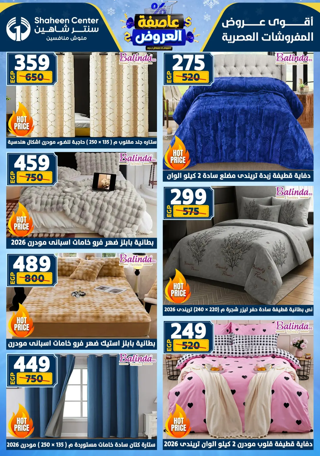 صفحة 7 ضمن أقوى العروض في سنتر شاهين مصر