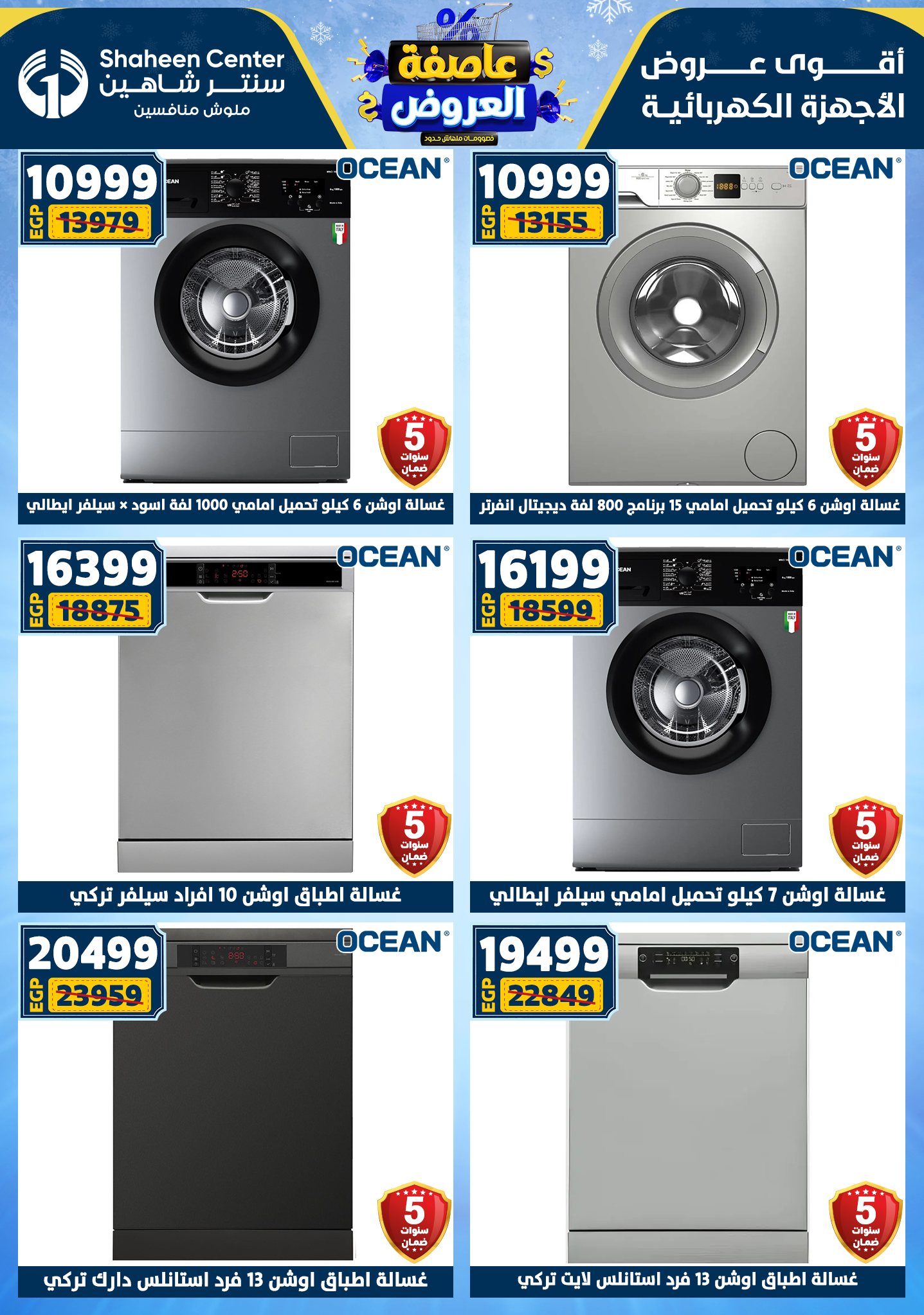 Center Shaheen Egypt Offers from 5 to 11 February 2026 The strongest offers