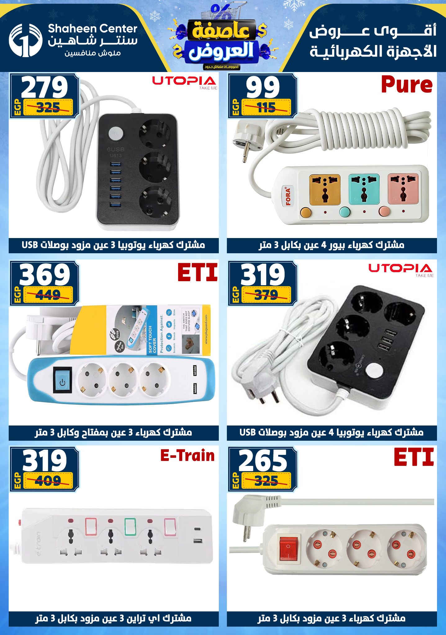 Center Shaheen Egypt Offers from 5 to 11 February 2026 The strongest offers