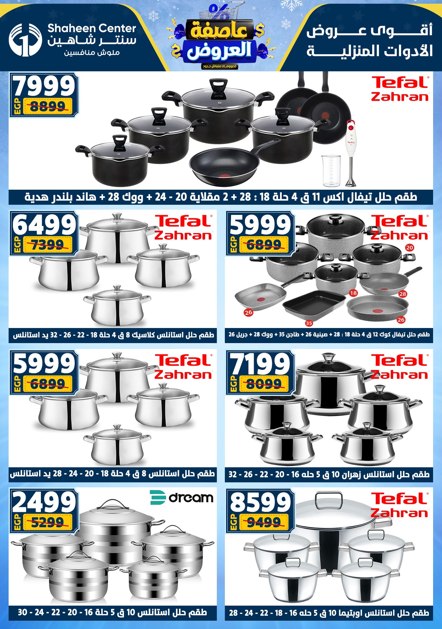 Center Shaheen Egypt Offers from 5 to 11 February 2026 The strongest offers