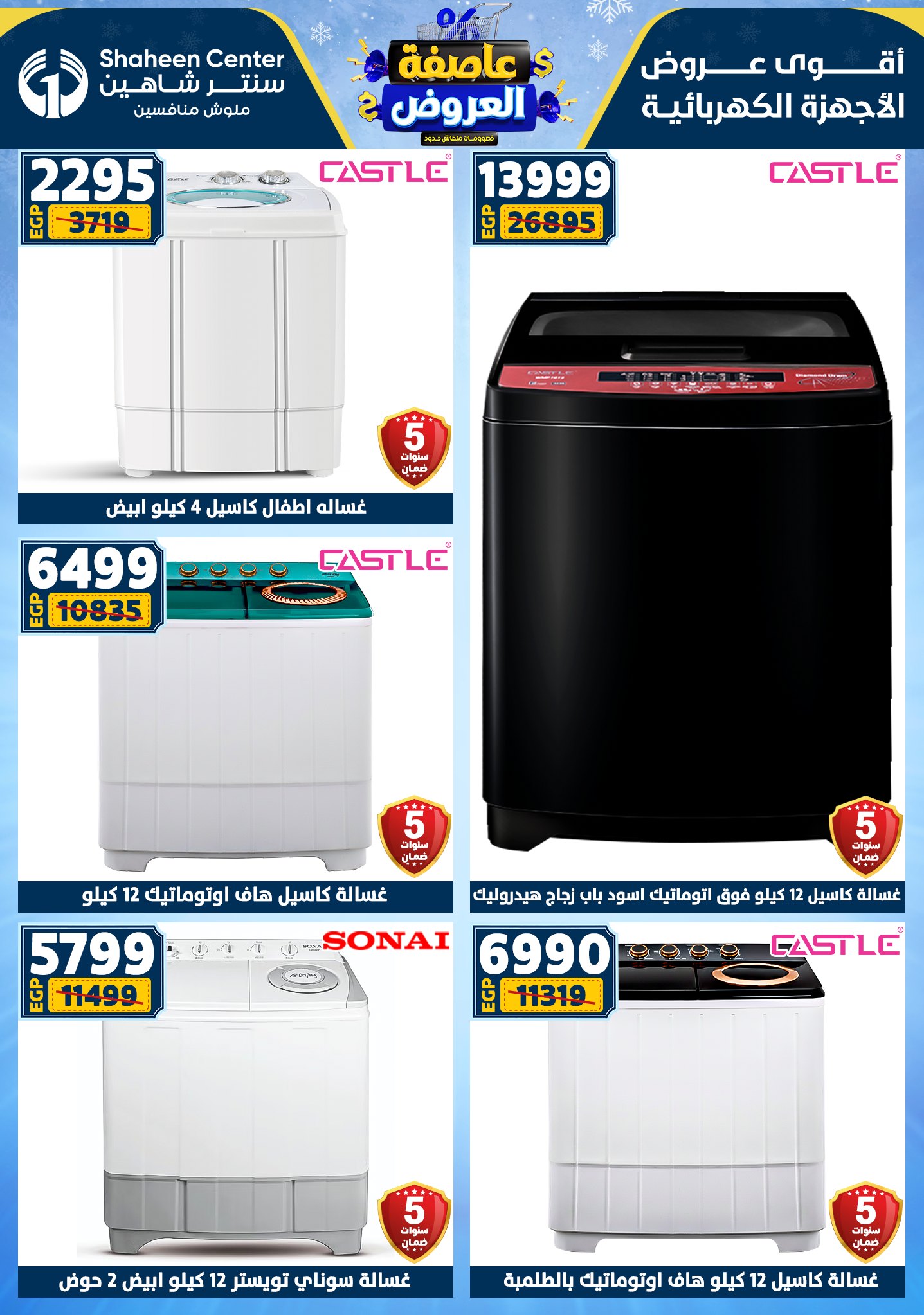 Center Shaheen Egypt Offers from 5 to 11 February 2026 The strongest offers