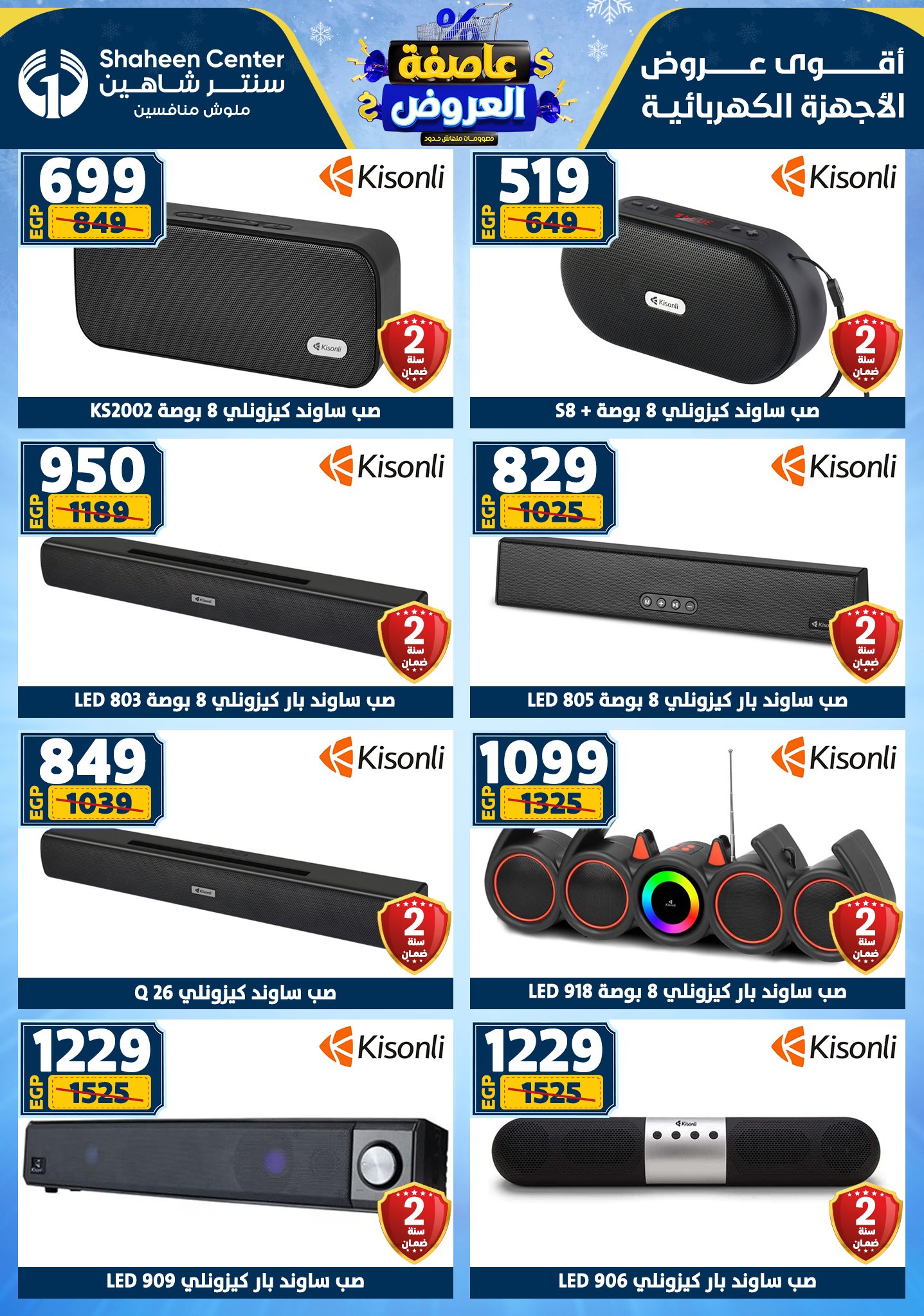 Center Shaheen Egypt Offers from 5 to 11 February 2026 The strongest offers