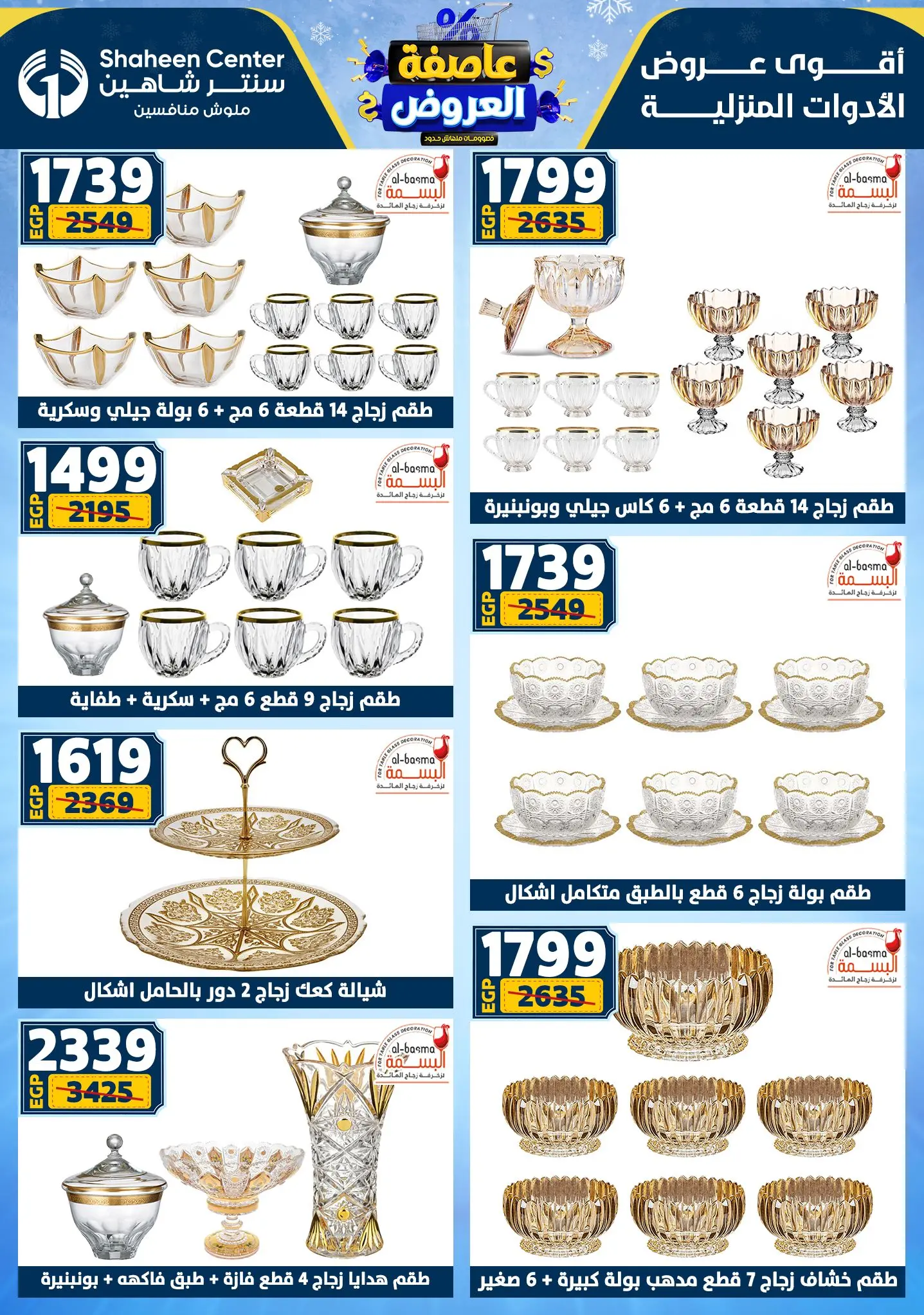 Center Shaheen Egypt Offers from 5 to 11 February 2026 The strongest offers