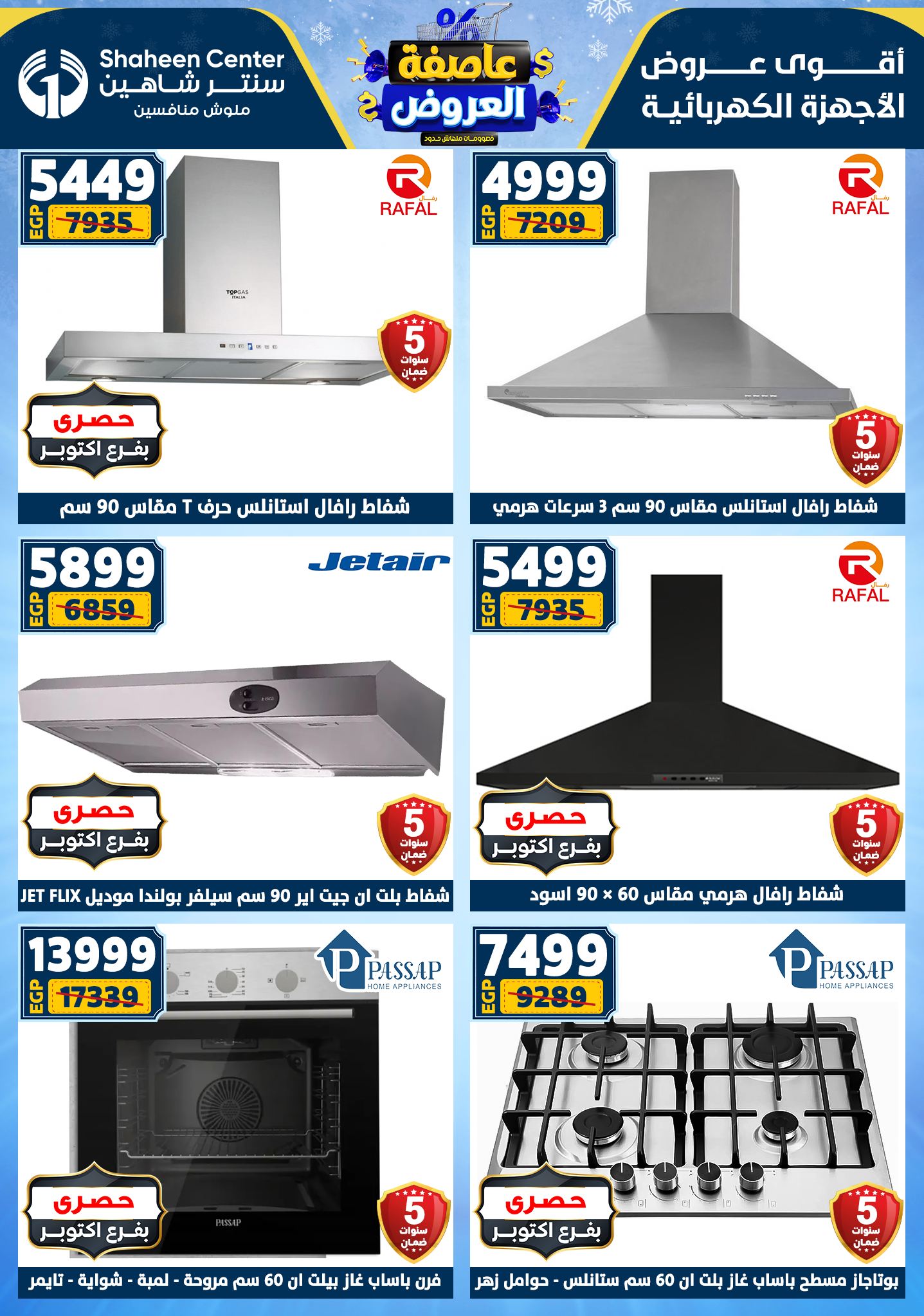 Center Shaheen Egypt Offers from 5 to 11 February 2026 The strongest offers