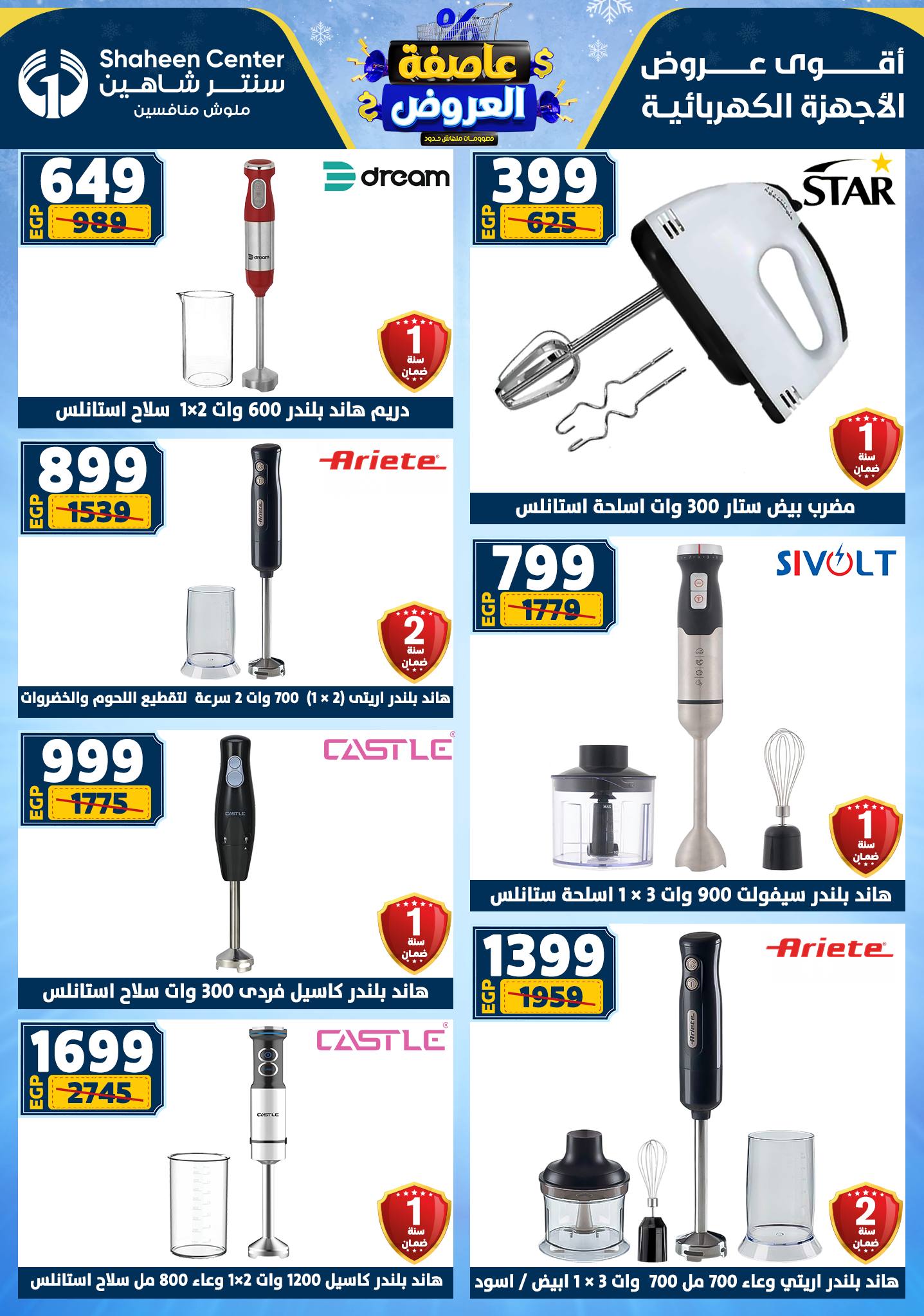 Center Shaheen Egypt Offers from 5 to 11 February 2026 The strongest offers