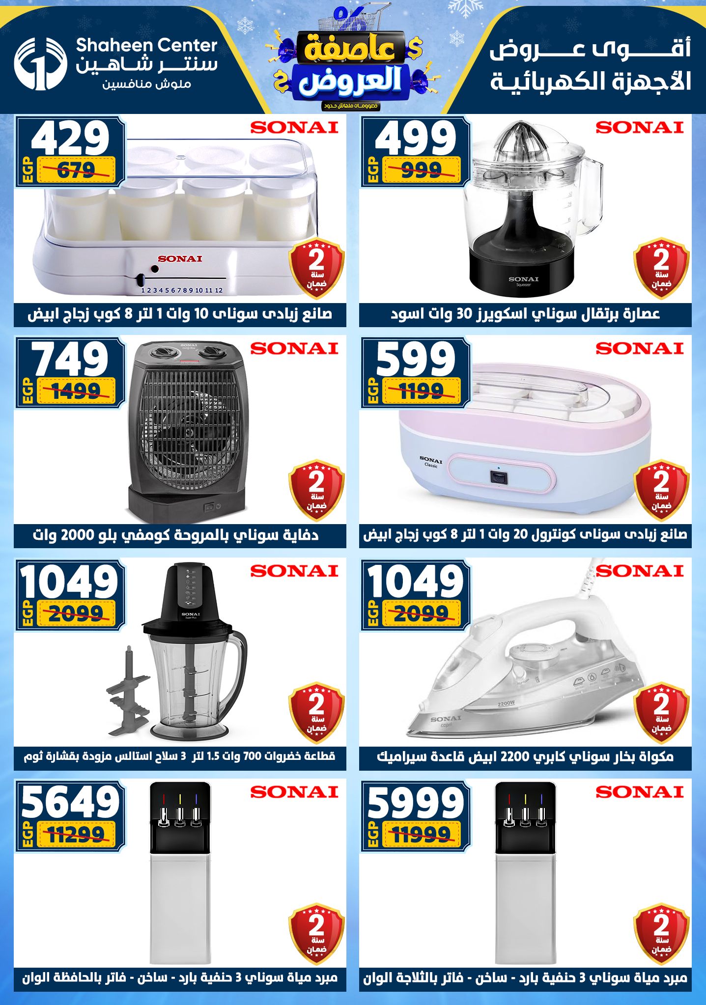Center Shaheen Egypt Offers from 5 to 11 February 2026 The strongest offers