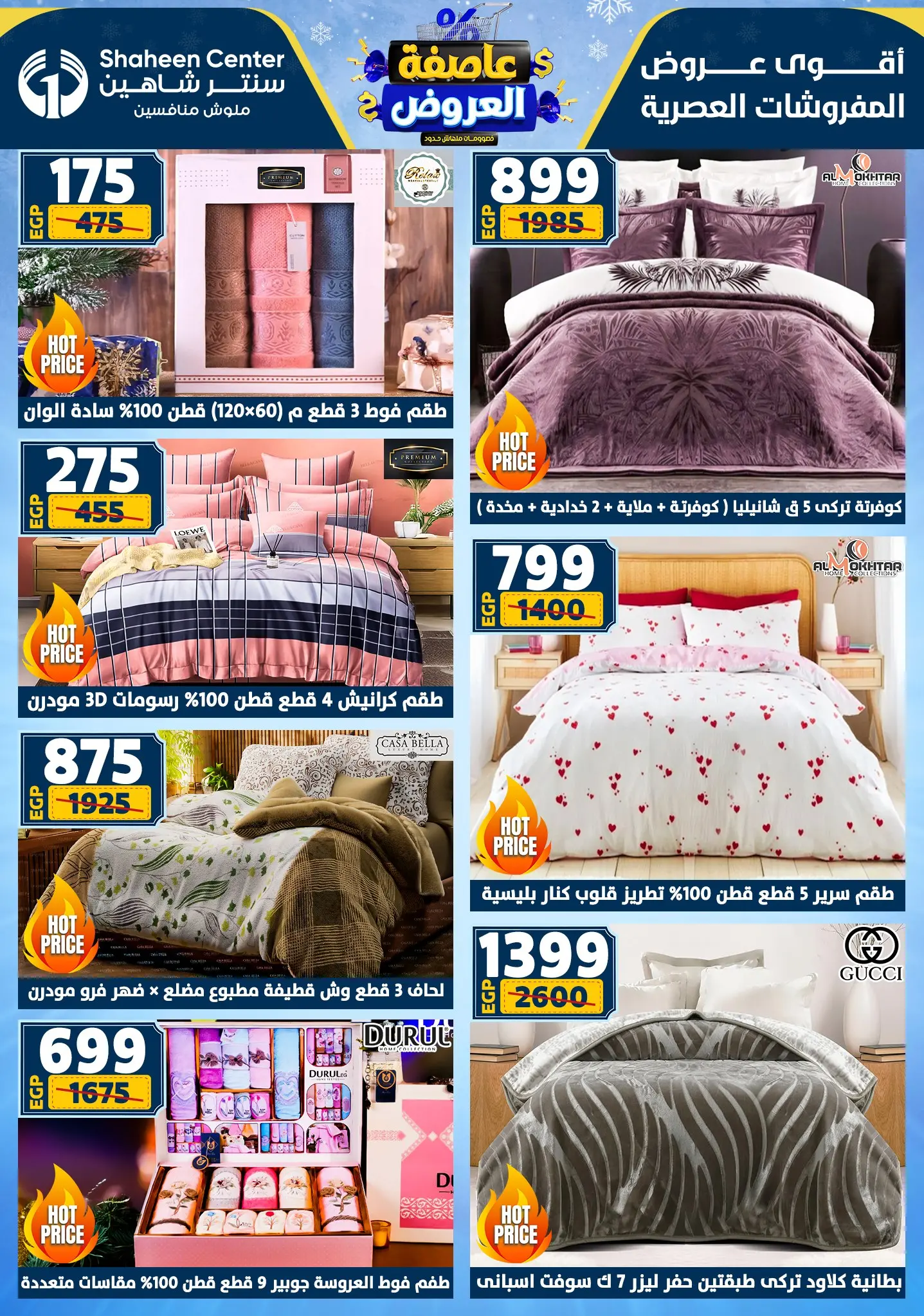 Center Shaheen Egypt Offers from 5 to 11 February 2026 The strongest offers