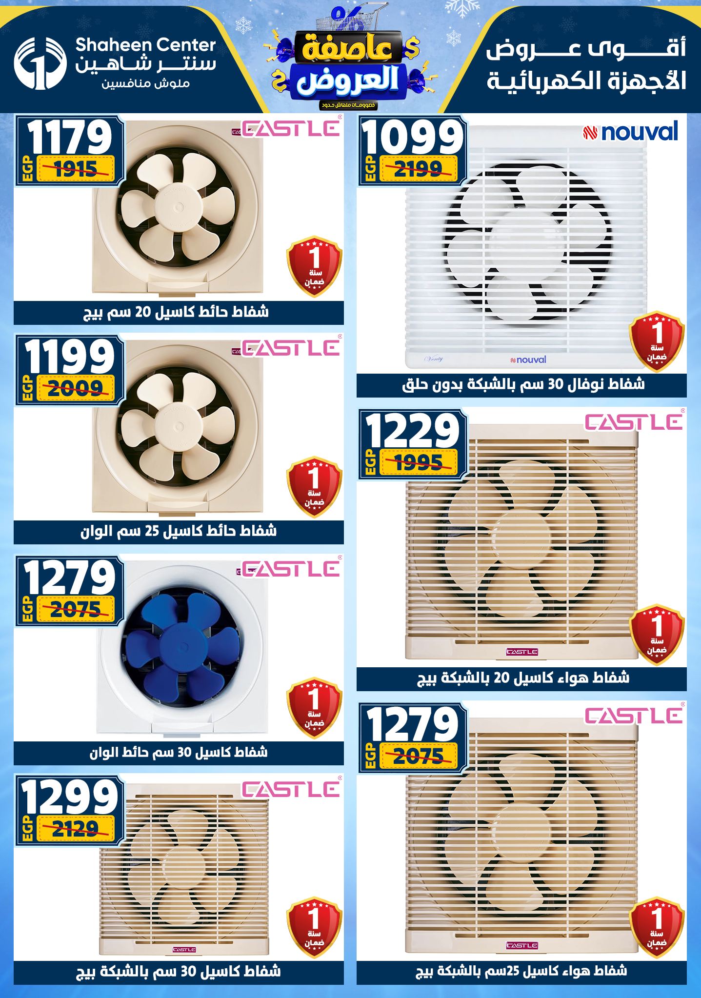 Center Shaheen Egypt Offers from 5 to 11 February 2026 The strongest offers