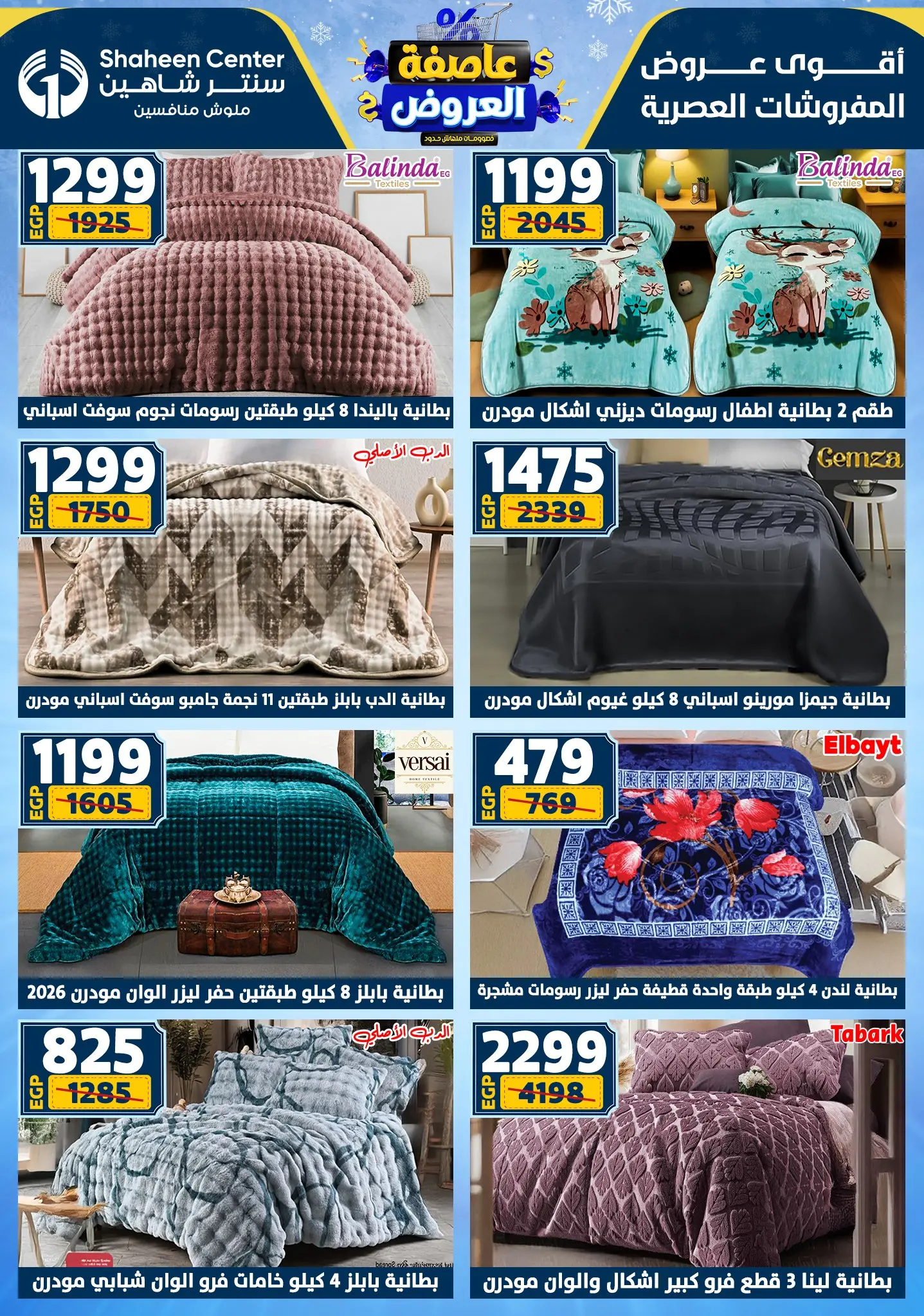 Center Shaheen Egypt Offers from 5 to 11 February 2026 The strongest offers