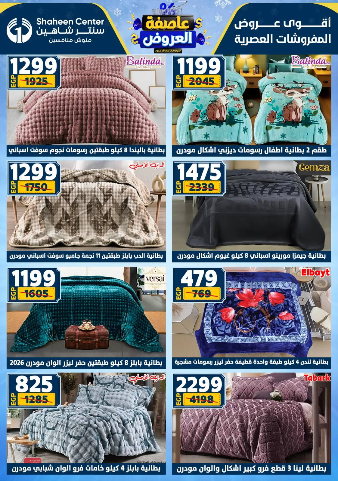 صفحة 86 ضمن أقوى العروض في سنتر شاهين مصر