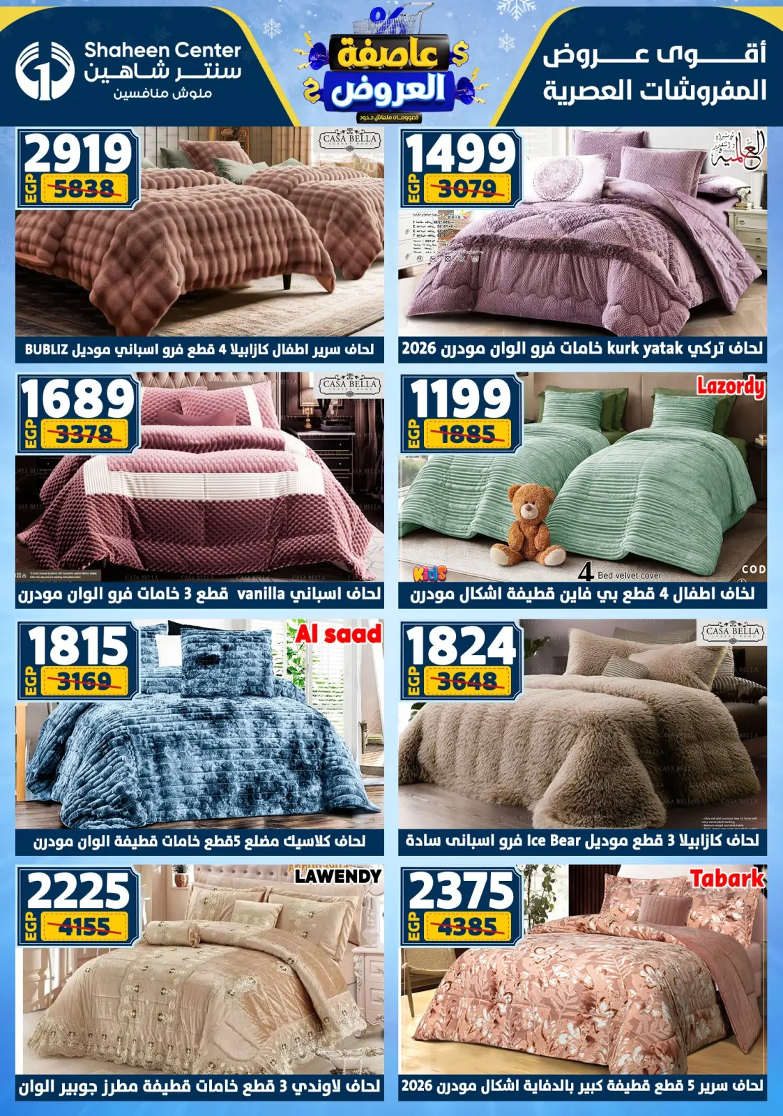 صفحة 97 ضمن أقوى العروض في سنتر شاهين مصر