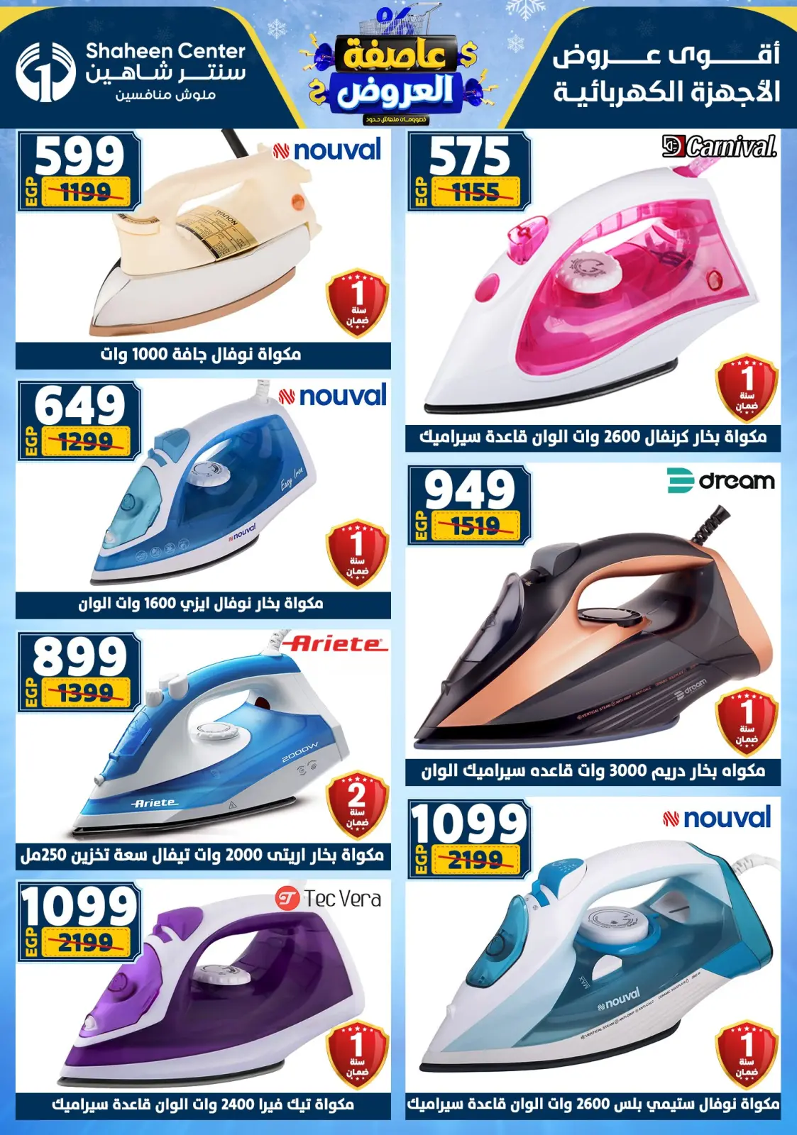 صفحة 143 ضمن أقوى العروض في سنتر شاهين مصر