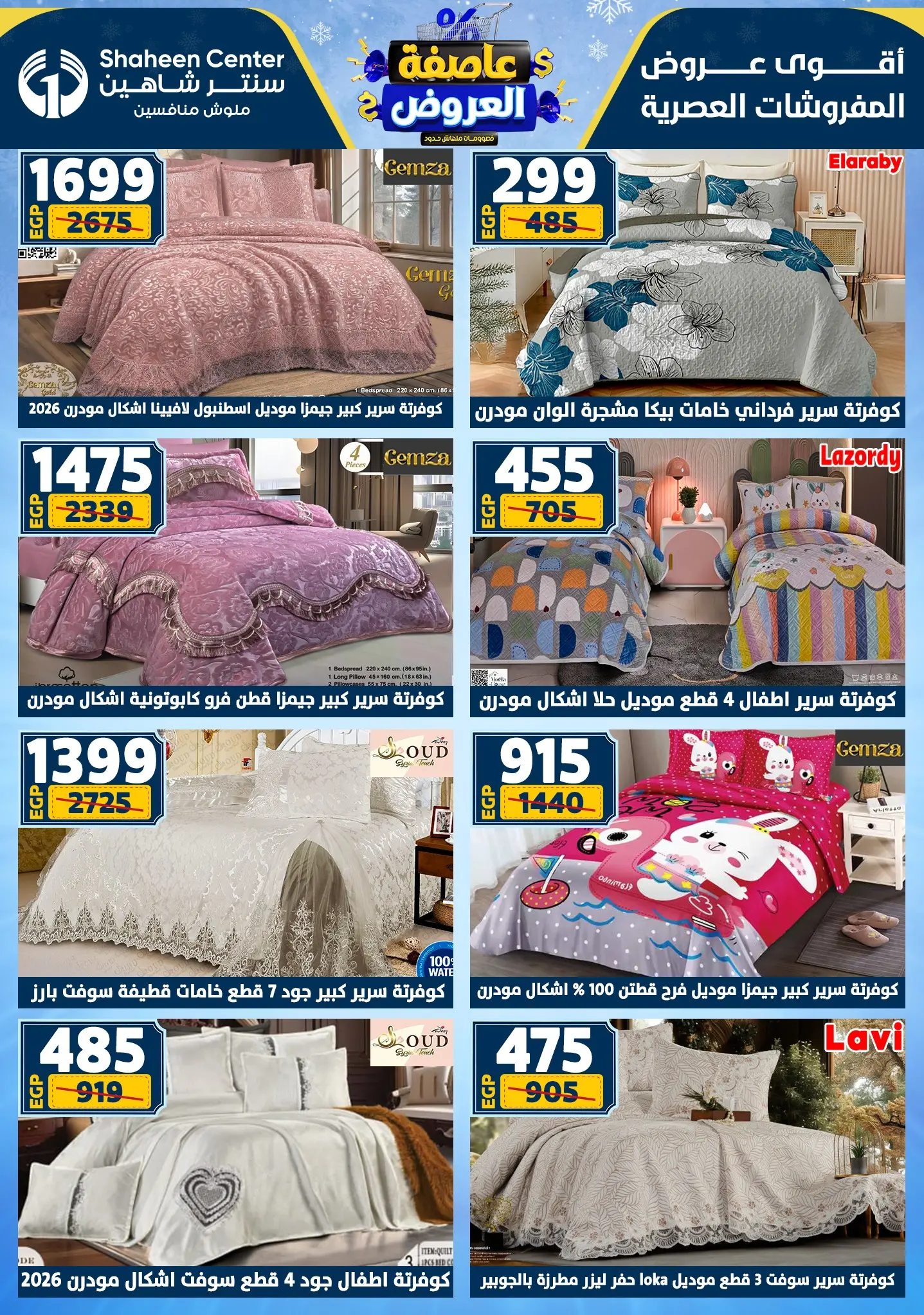 Center Shaheen Egypt Offers from 5 to 11 February 2026 The strongest offers
