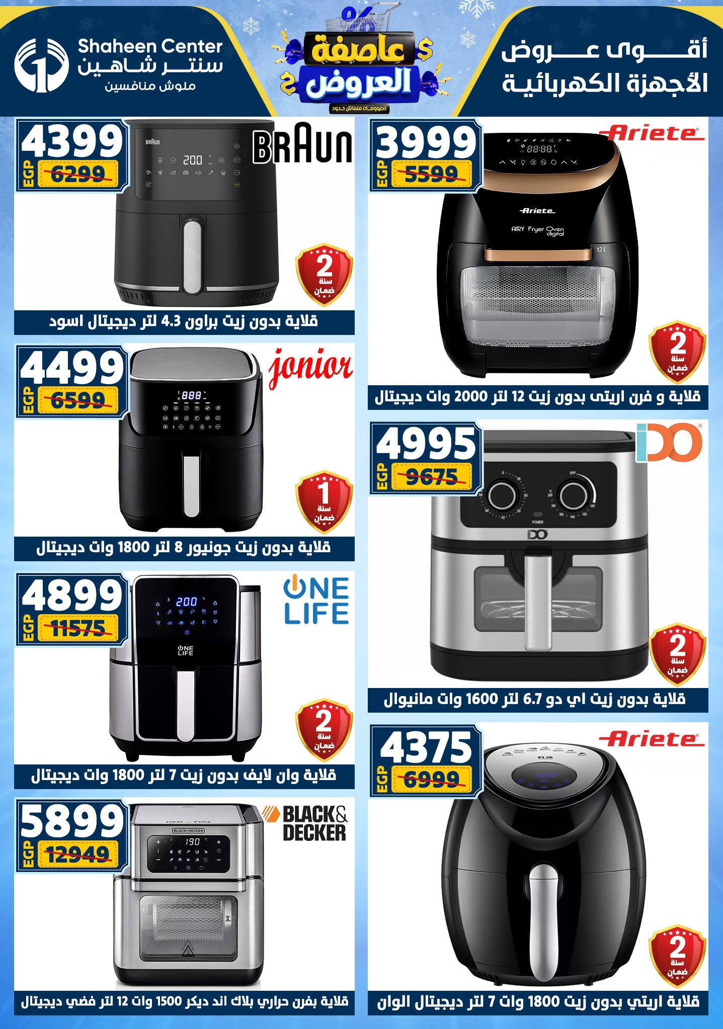 Center Shaheen Egypt Offers from 5 to 11 February 2026 The strongest offers