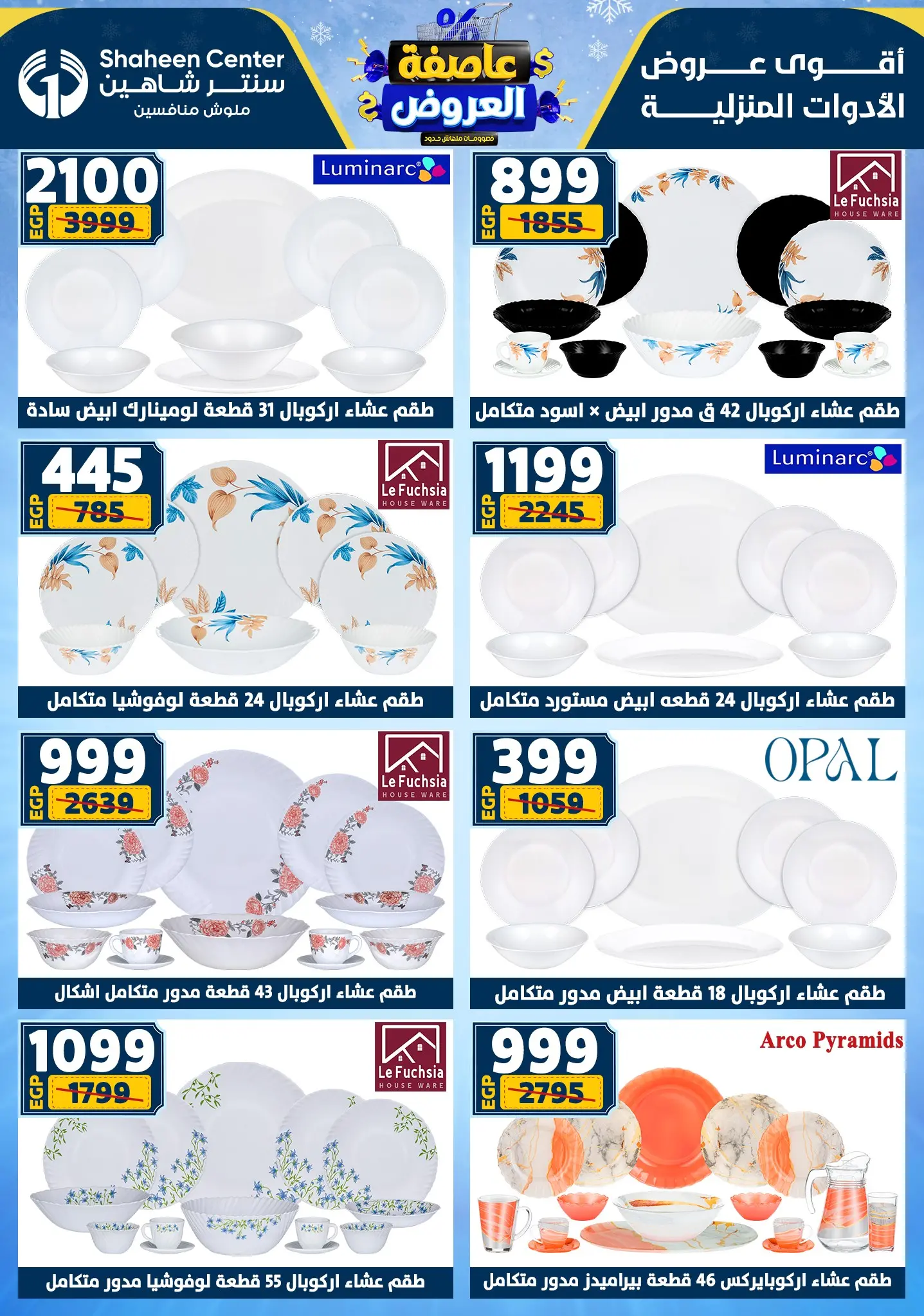 Center Shaheen Egypt Offers from 5 to 11 February 2026 The strongest offers