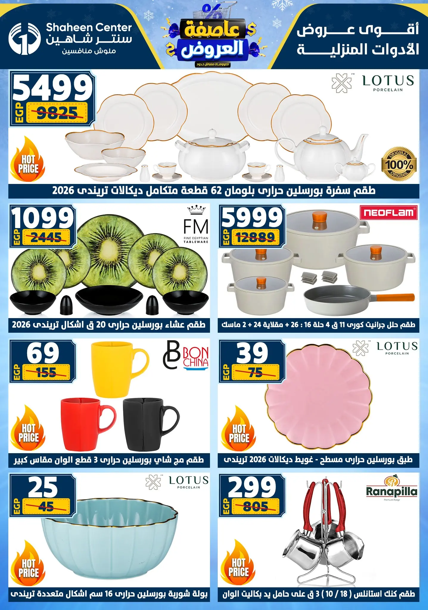 Center Shaheen Egypt Offers from 5 to 11 February 2026 The strongest offers
