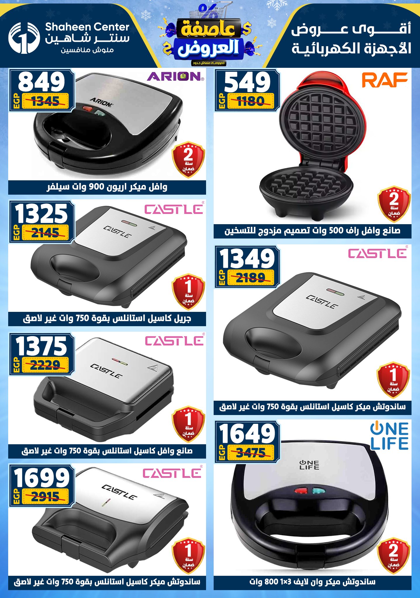 Center Shaheen Egypt Offers from 5 to 11 February 2026 The strongest offers