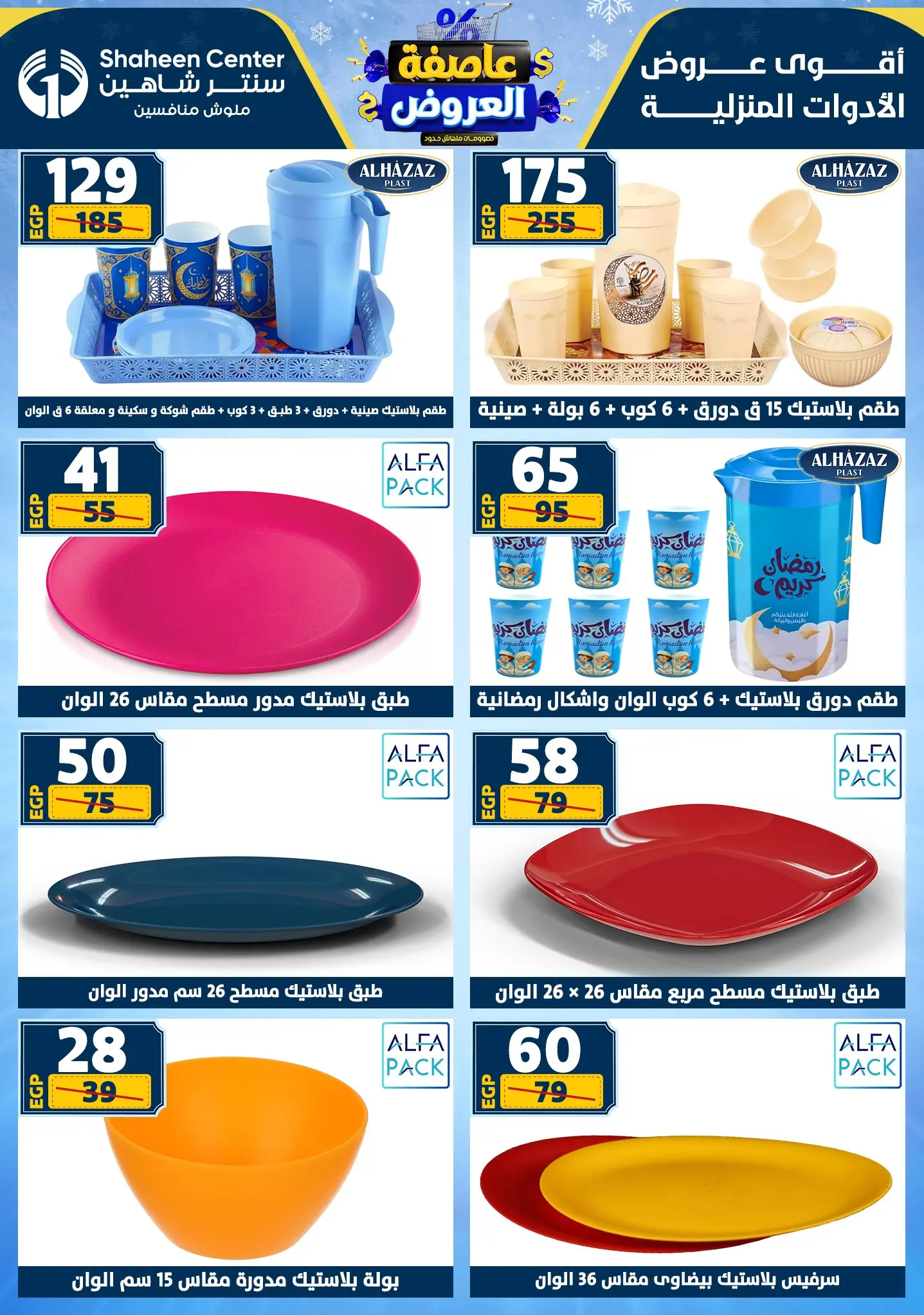 Center Shaheen Egypt Offers from 5 to 11 February 2026 The strongest offers