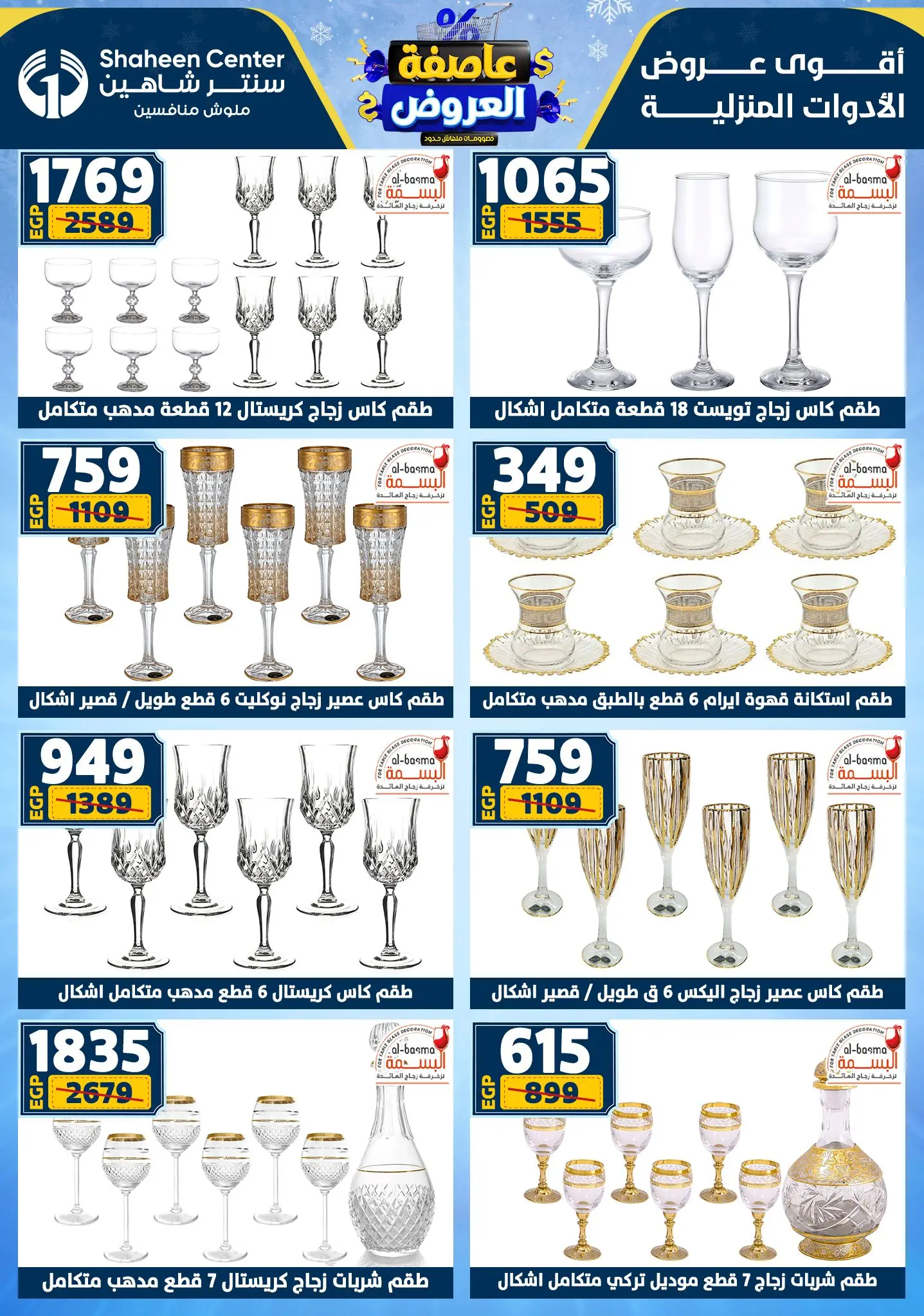 Center Shaheen Egypt Offers from 5 to 11 February 2026 The strongest offers