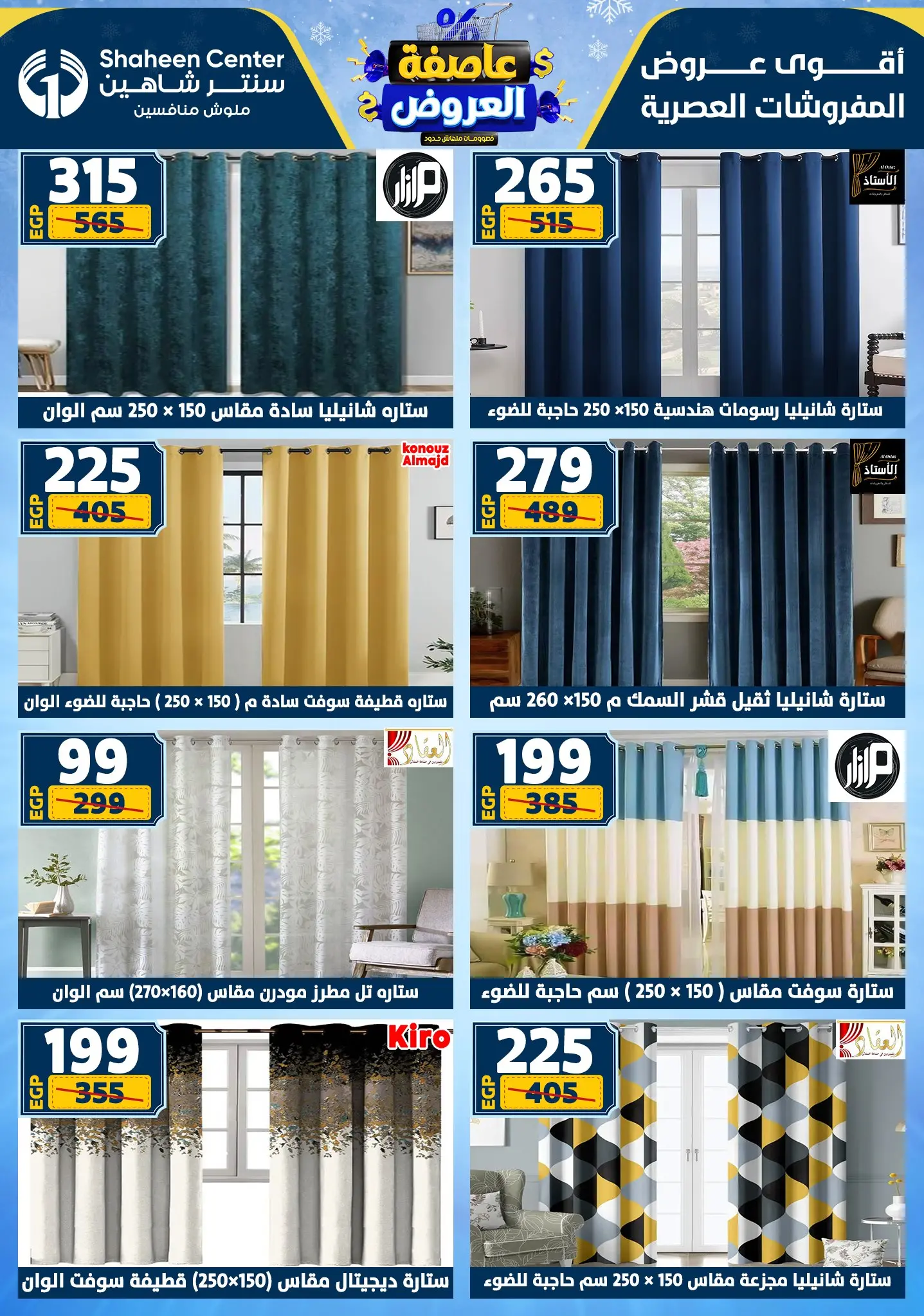 Center Shaheen Egypt Offers from 5 to 11 February 2026 The strongest offers