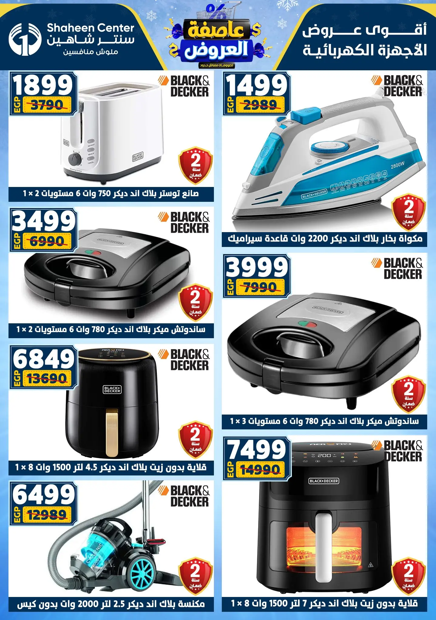Center Shaheen Egypt Offers from 5 to 11 February 2026 The strongest offers