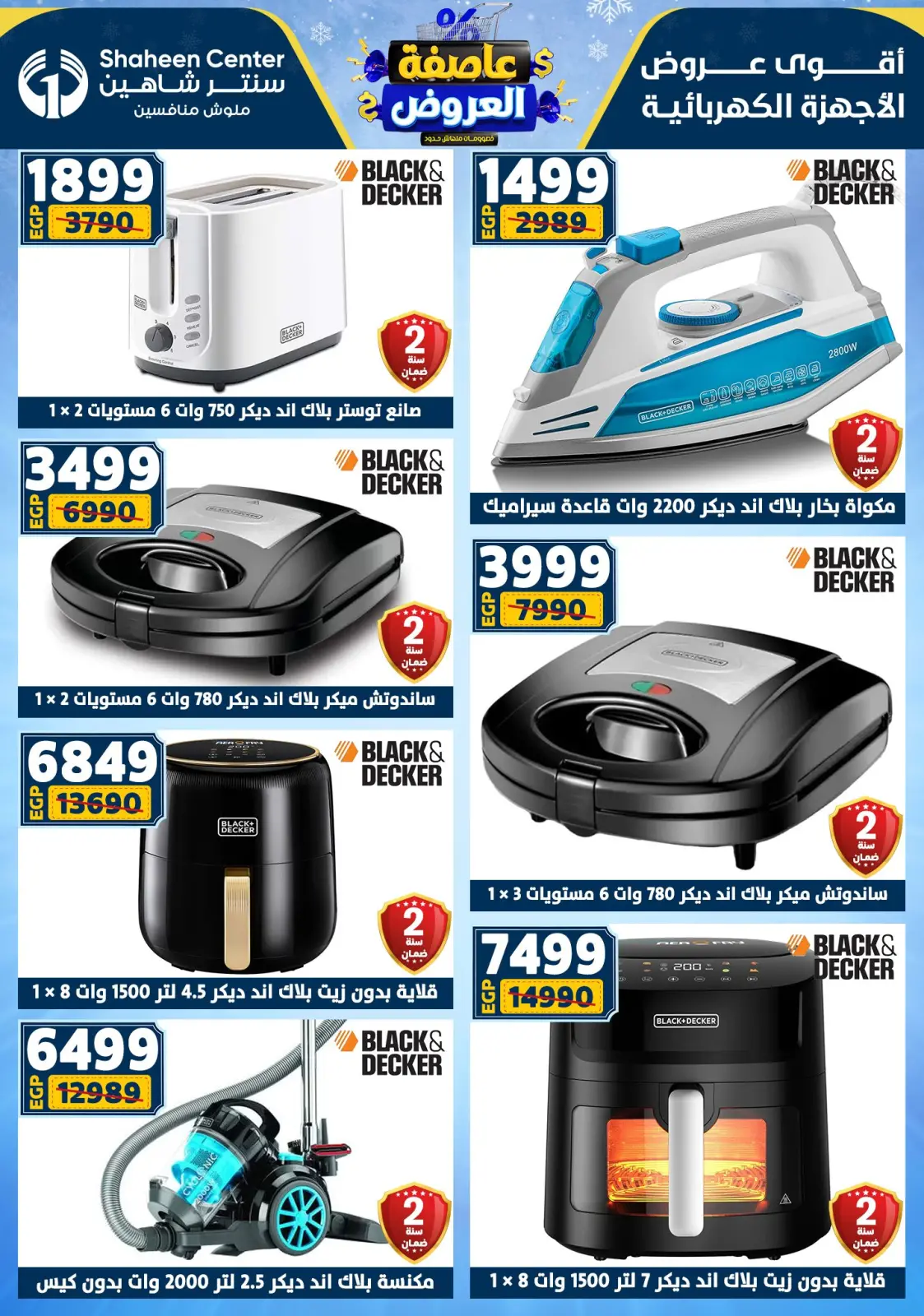 صفحة 119 ضمن أقوى العروض في سنتر شاهين مصر