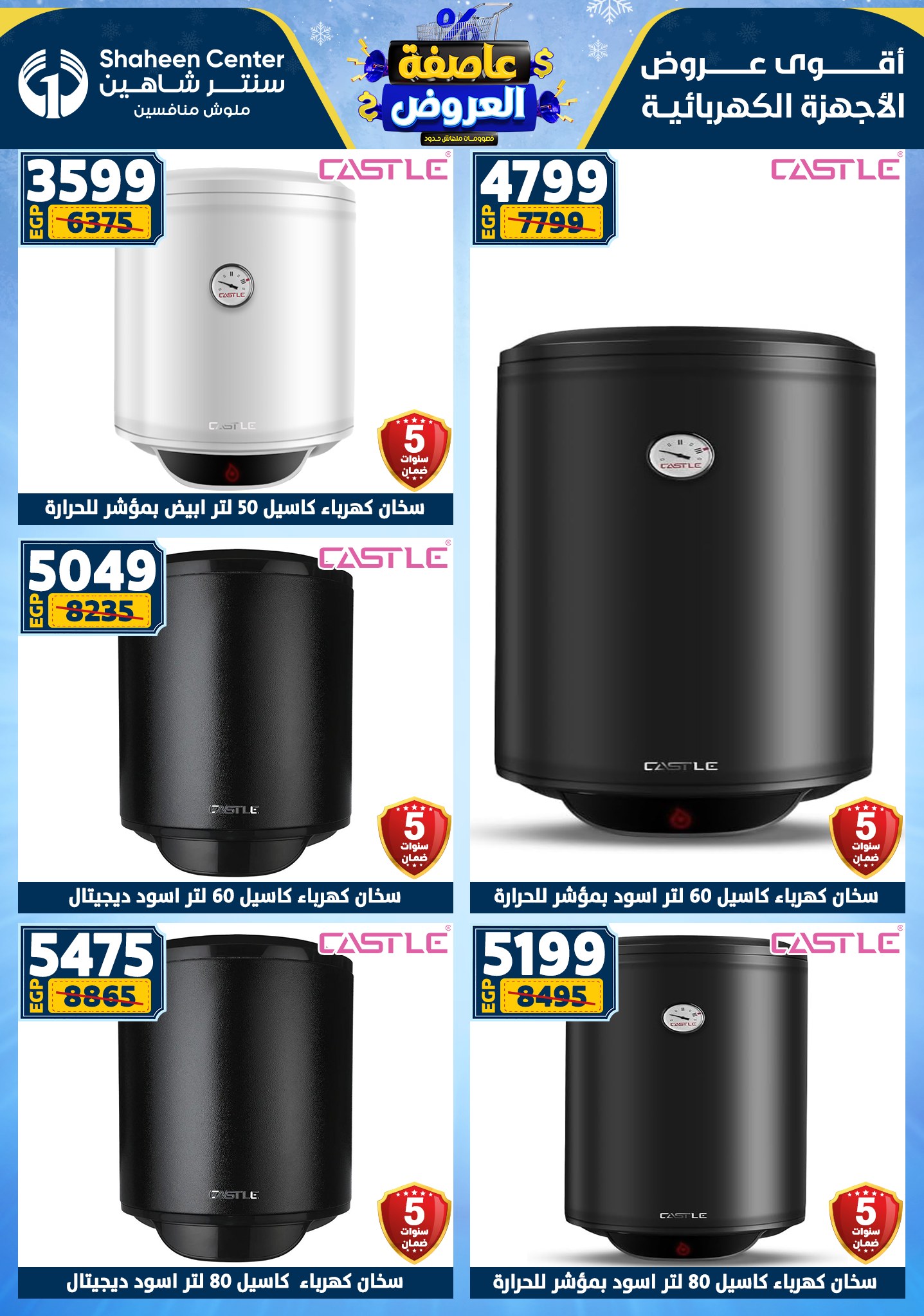 Center Shaheen Egypt Offers from 5 to 11 February 2026 The strongest offers