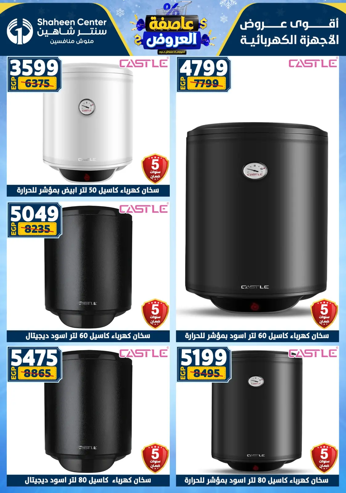 صفحة 169 ضمن أقوى العروض في سنتر شاهين مصر