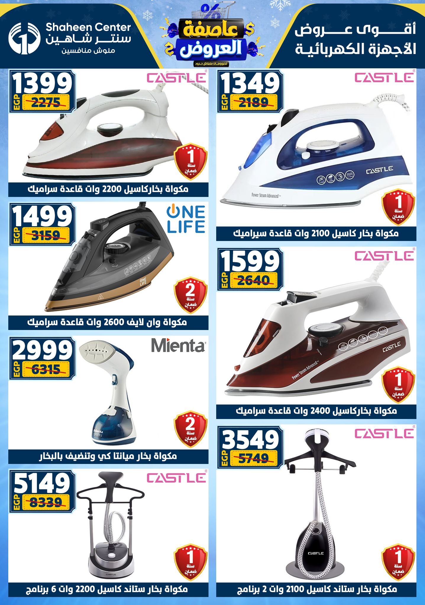 Center Shaheen Egypt Offers from 5 to 11 February 2026 The strongest offers