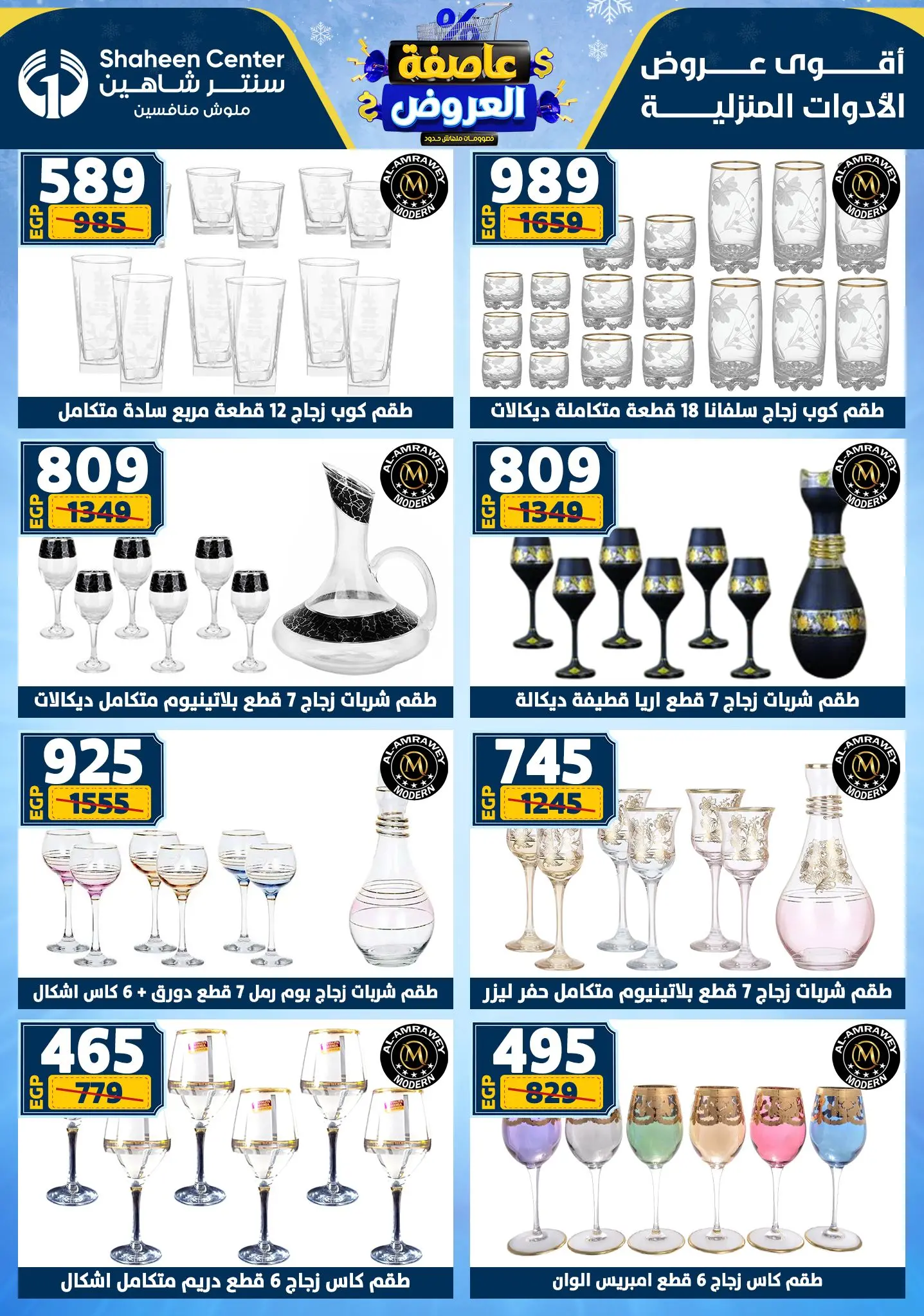 Center Shaheen Egypt Offers from 5 to 11 February 2026 The strongest offers