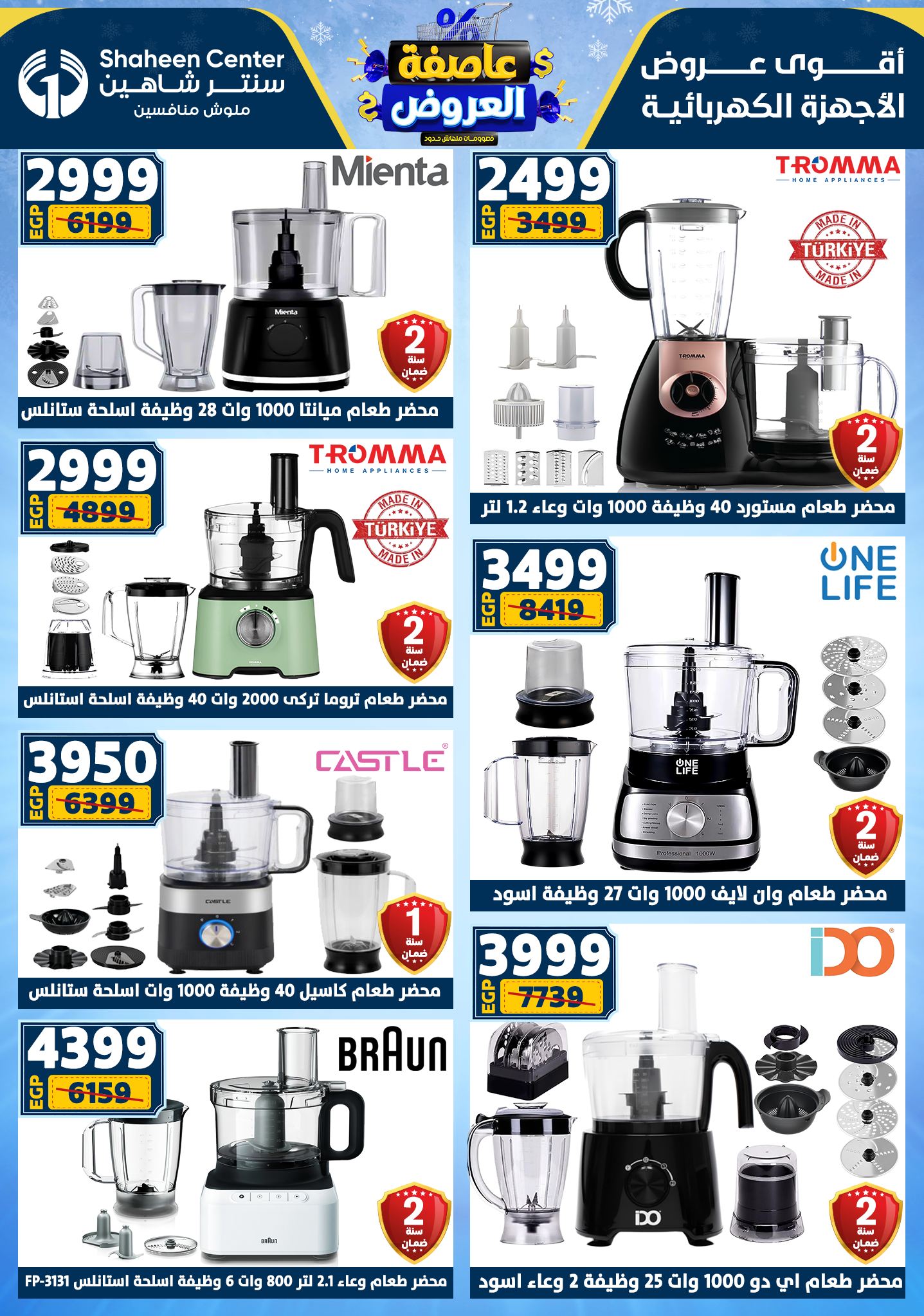 Center Shaheen Egypt Offers from 5 to 11 February 2026 The strongest offers