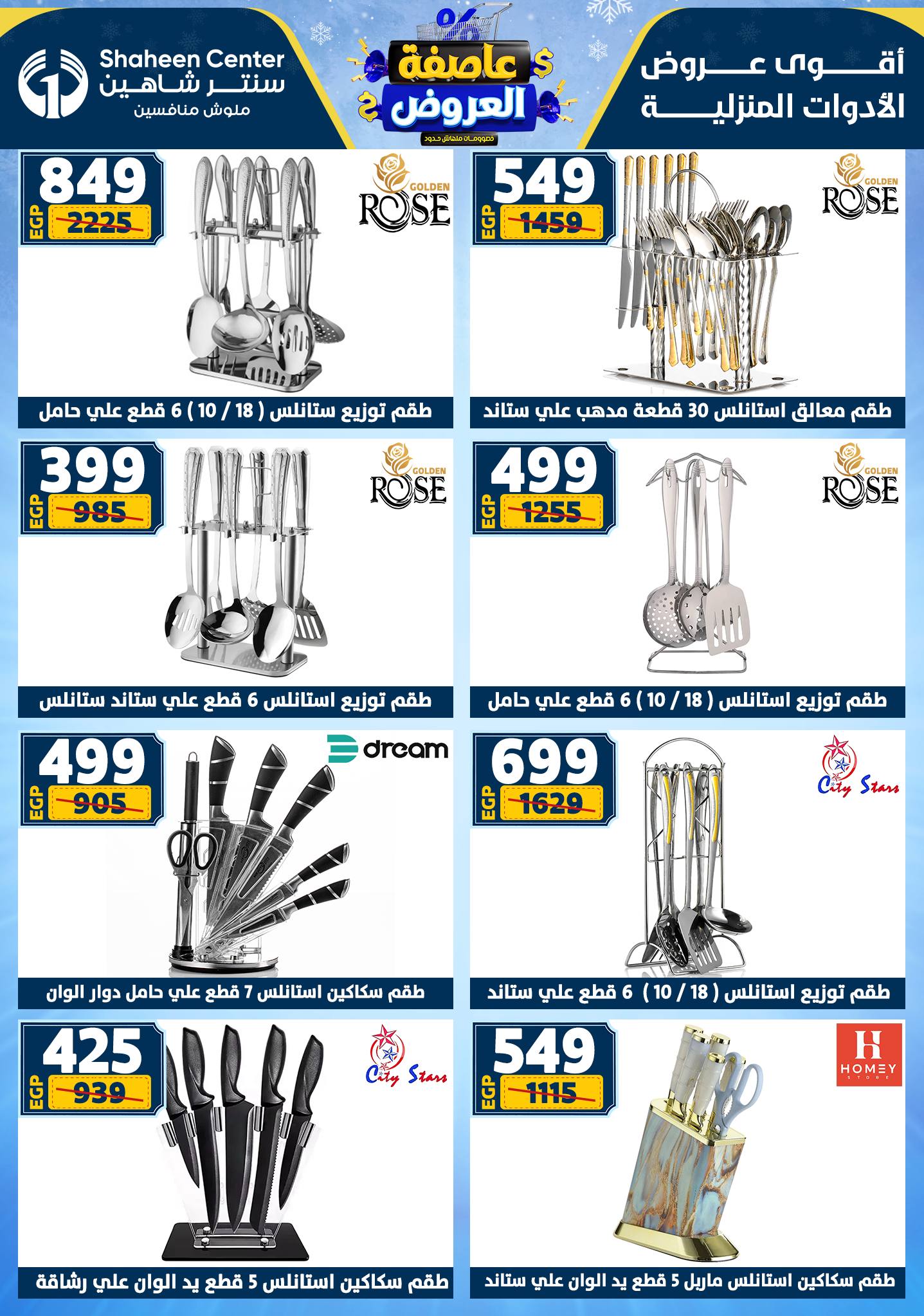 Center Shaheen Egypt Offers from 5 to 11 February 2026 The strongest offers