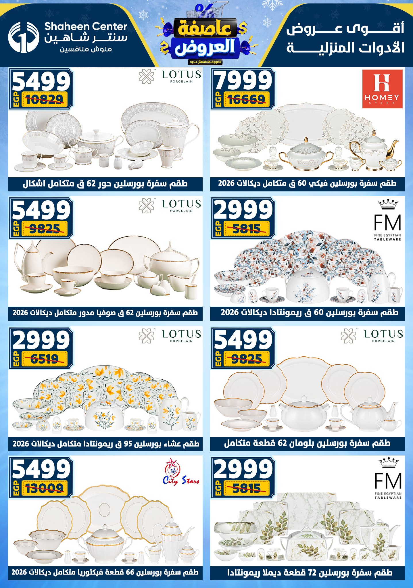 Center Shaheen Egypt Offers from 5 to 11 February 2026 The strongest offers