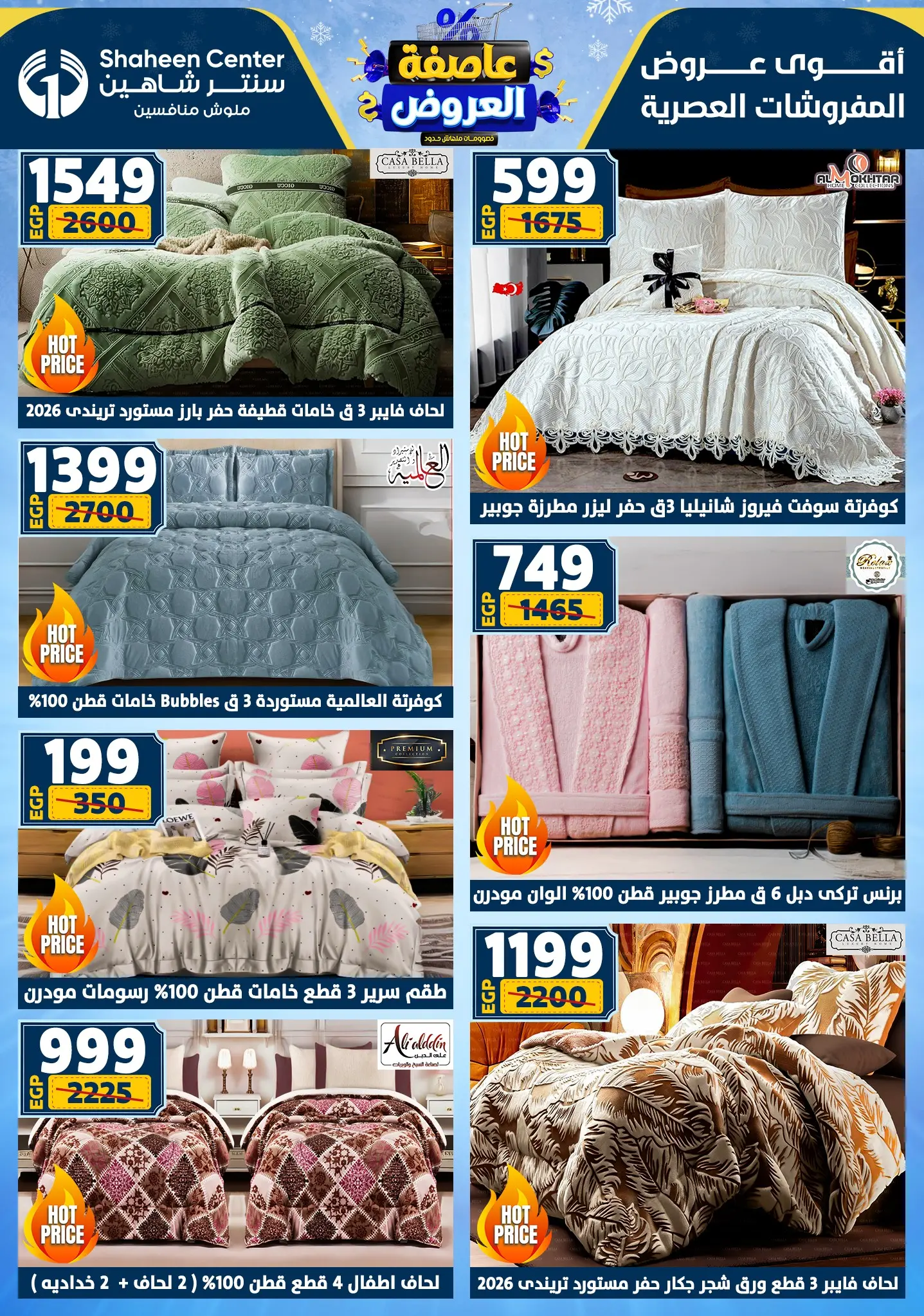 Center Shaheen Egypt Offers from 5 to 11 February 2026 The strongest offers