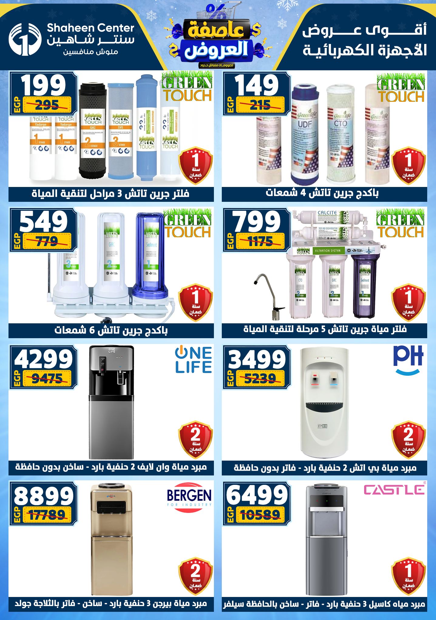 Center Shaheen Egypt Offers from 5 to 11 February 2026 The strongest offers