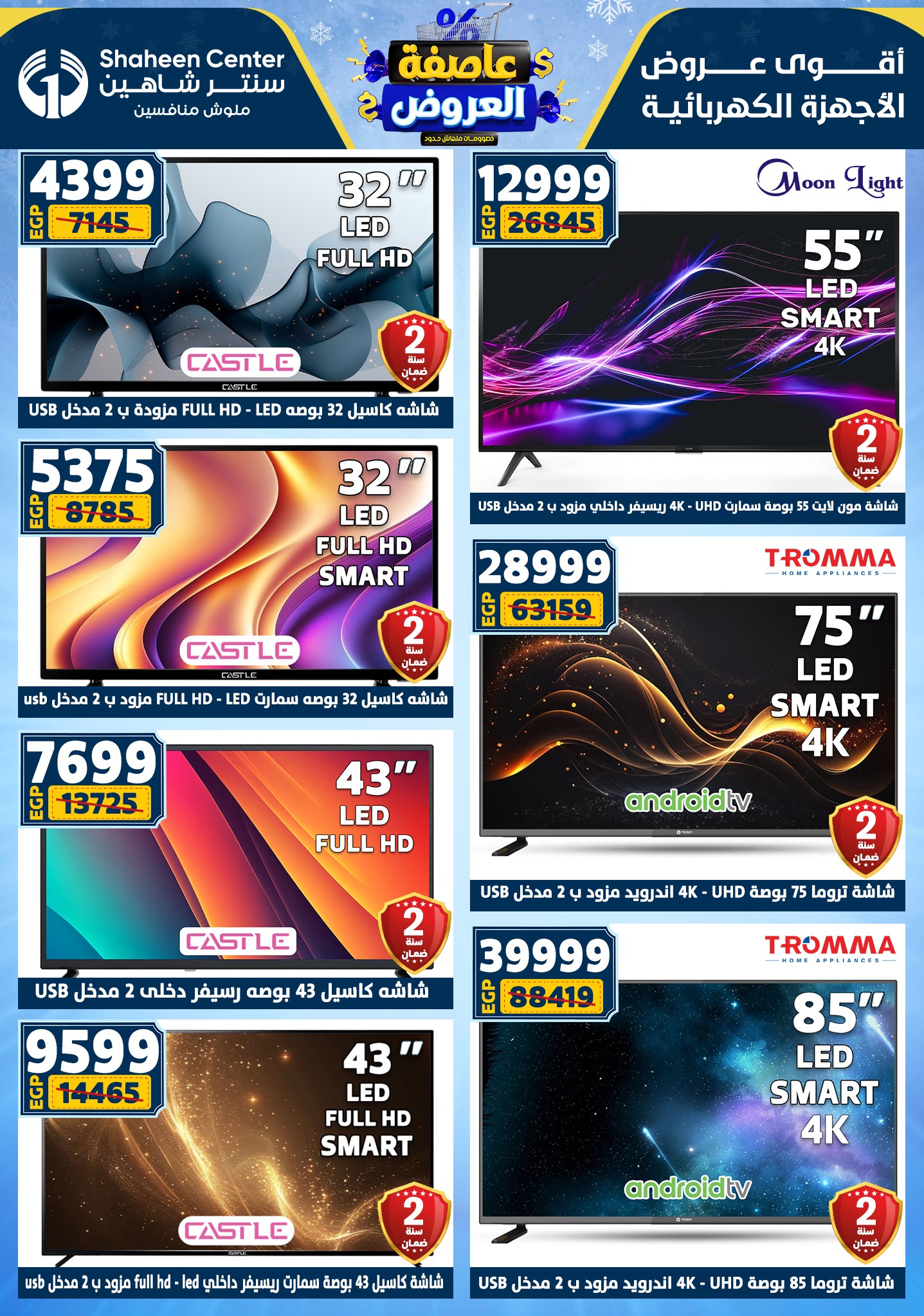 Center Shaheen Egypt Offers from 5 to 11 February 2026 The strongest offers