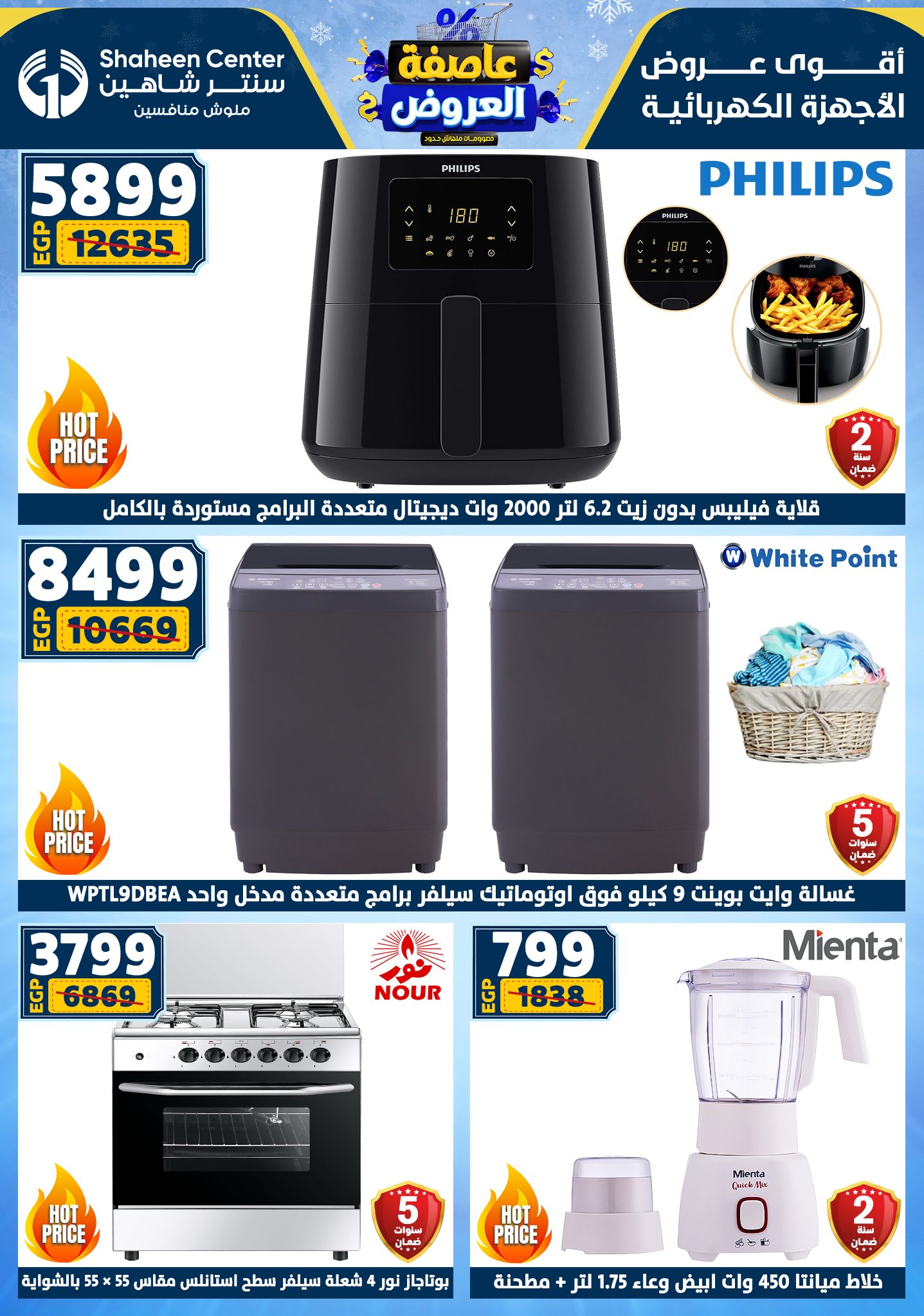 Center Shaheen Egypt Offers from 5 to 11 February 2026 The strongest offers