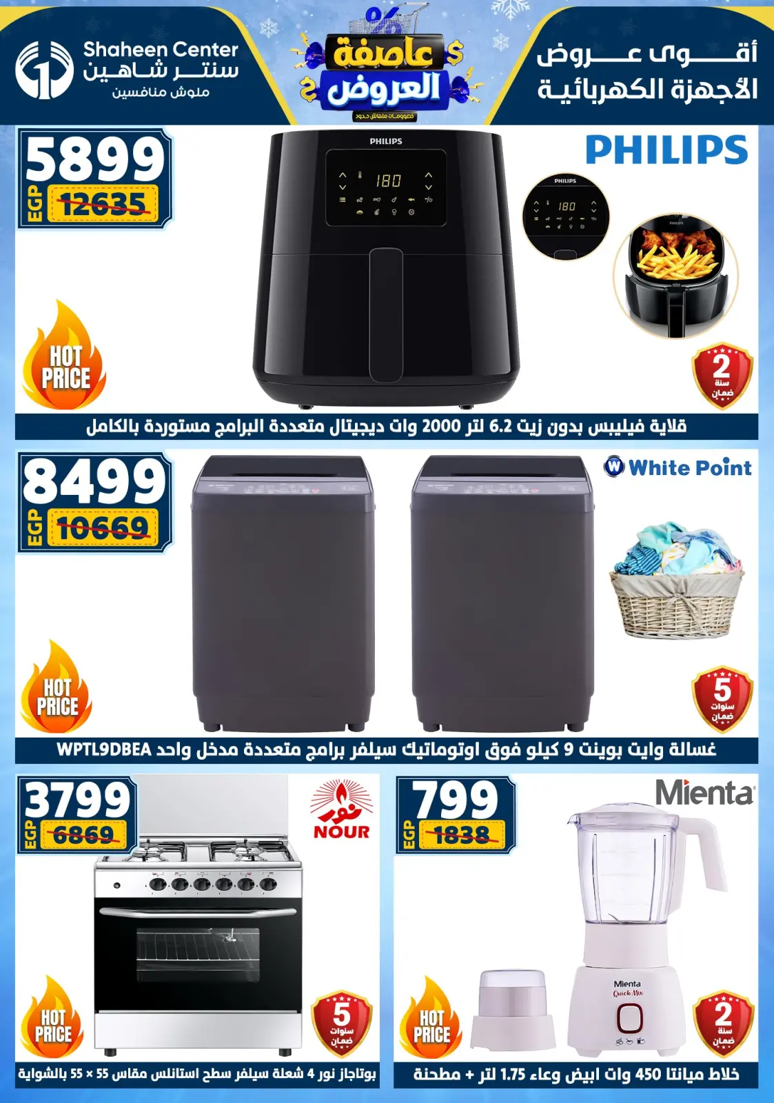 صفحة 2 ضمن أقوى العروض في سنتر شاهين مصر