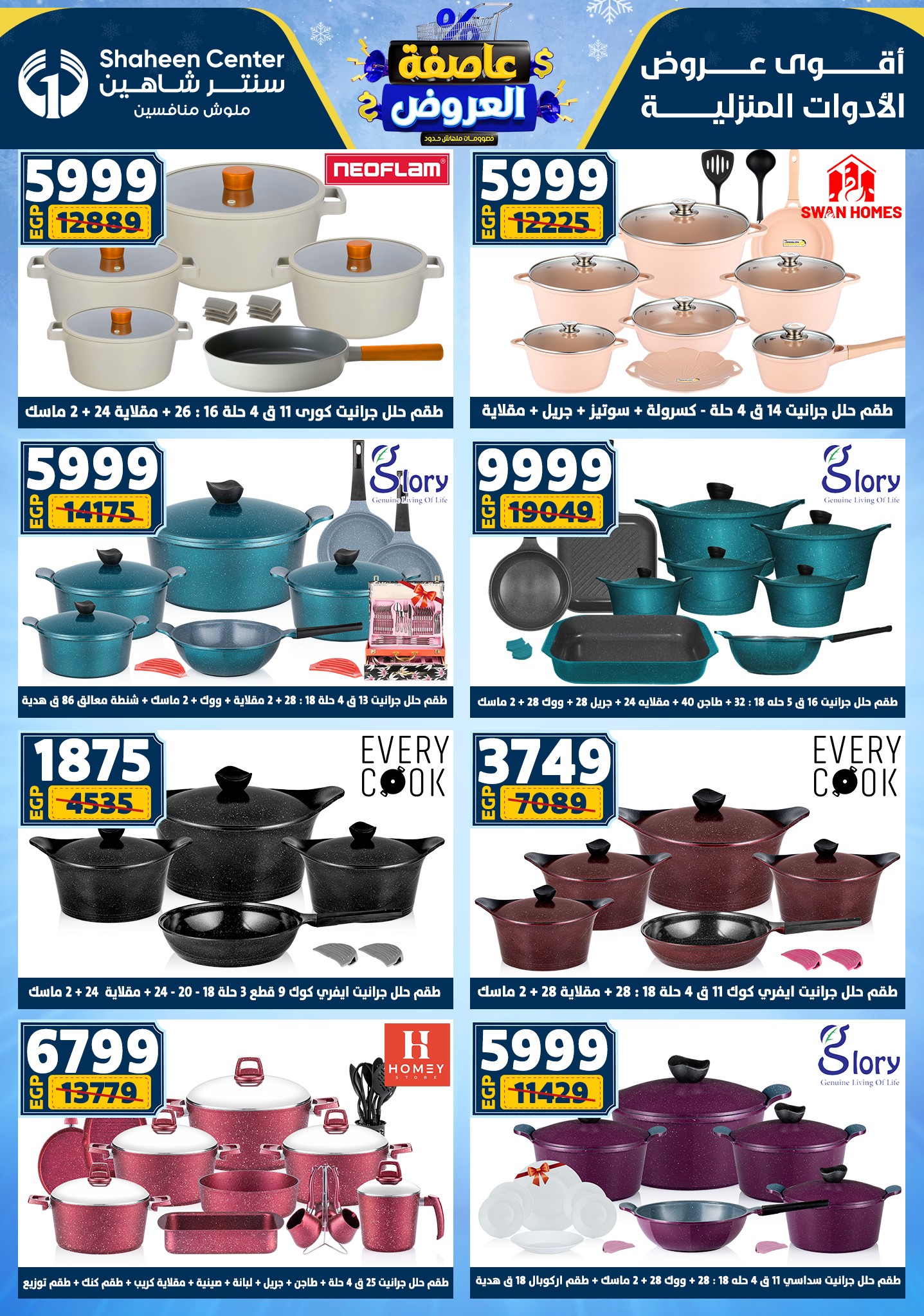 Center Shaheen Egypt Offers from 5 to 11 February 2026 The strongest offers