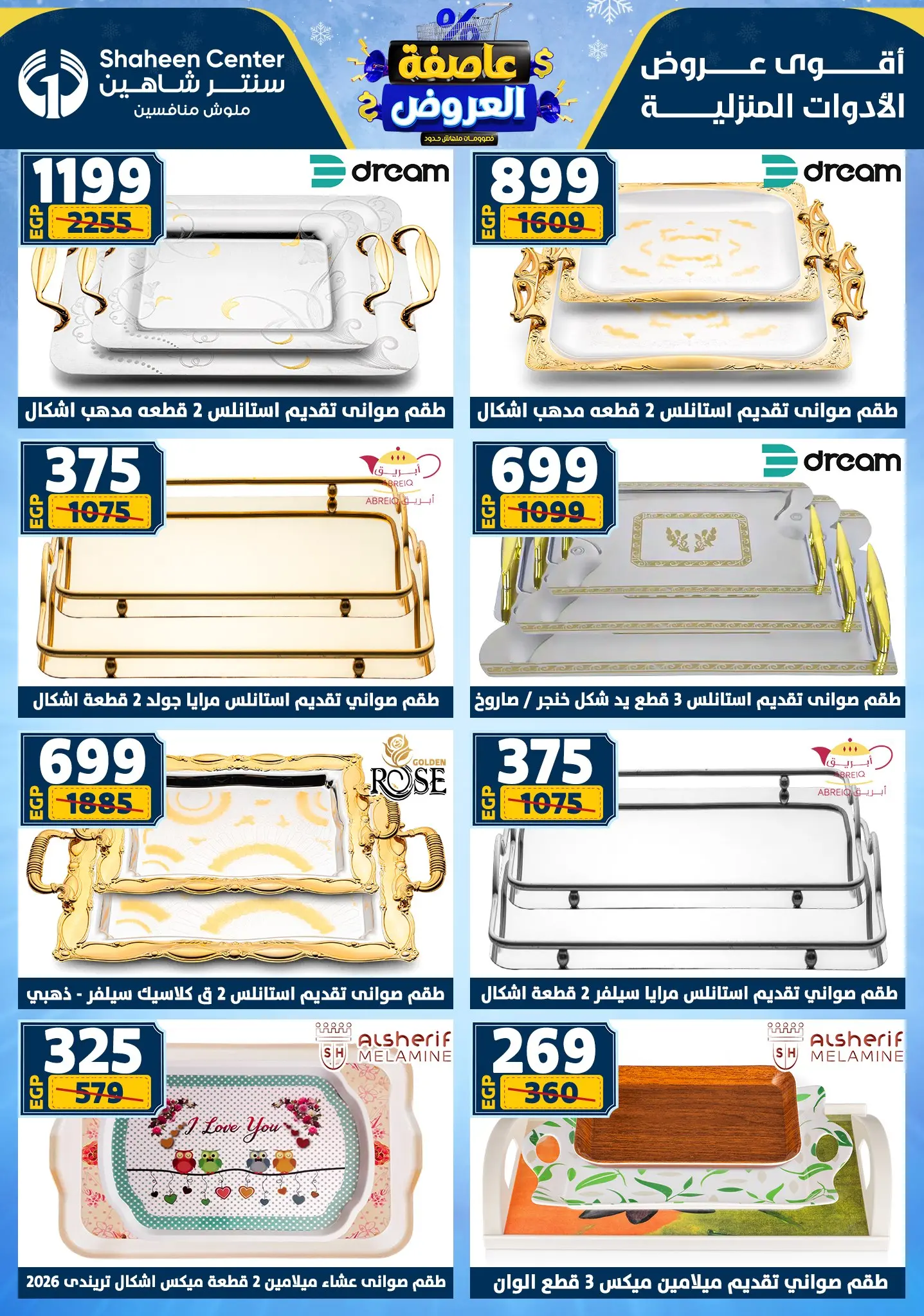 Center Shaheen Egypt Offers from 5 to 11 February 2026 The strongest offers