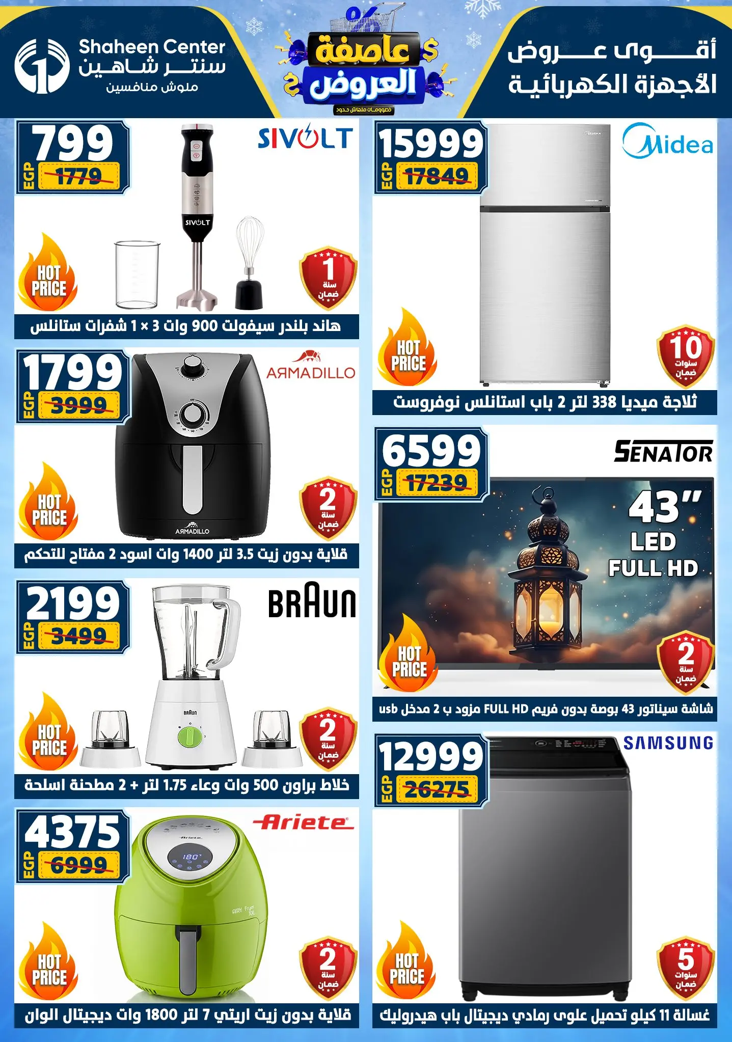 Center Shaheen Egypt Offers from 5 to 11 February 2026 The strongest offers