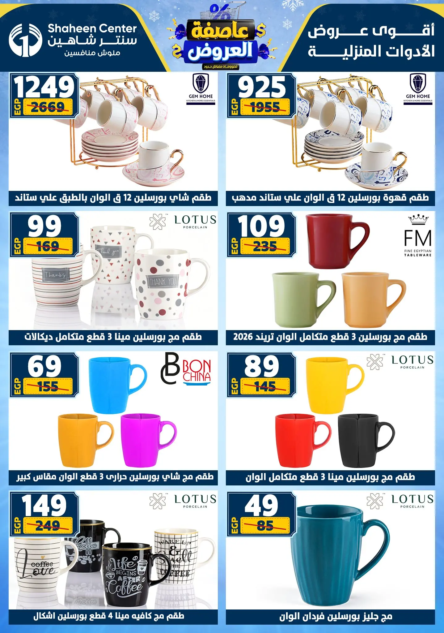 Center Shaheen Egypt Offers from 5 to 11 February 2026 The strongest offers