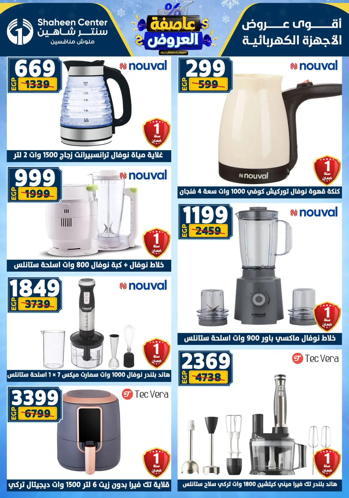 صفحة 120 ضمن أقوى العروض في سنتر شاهين مصر