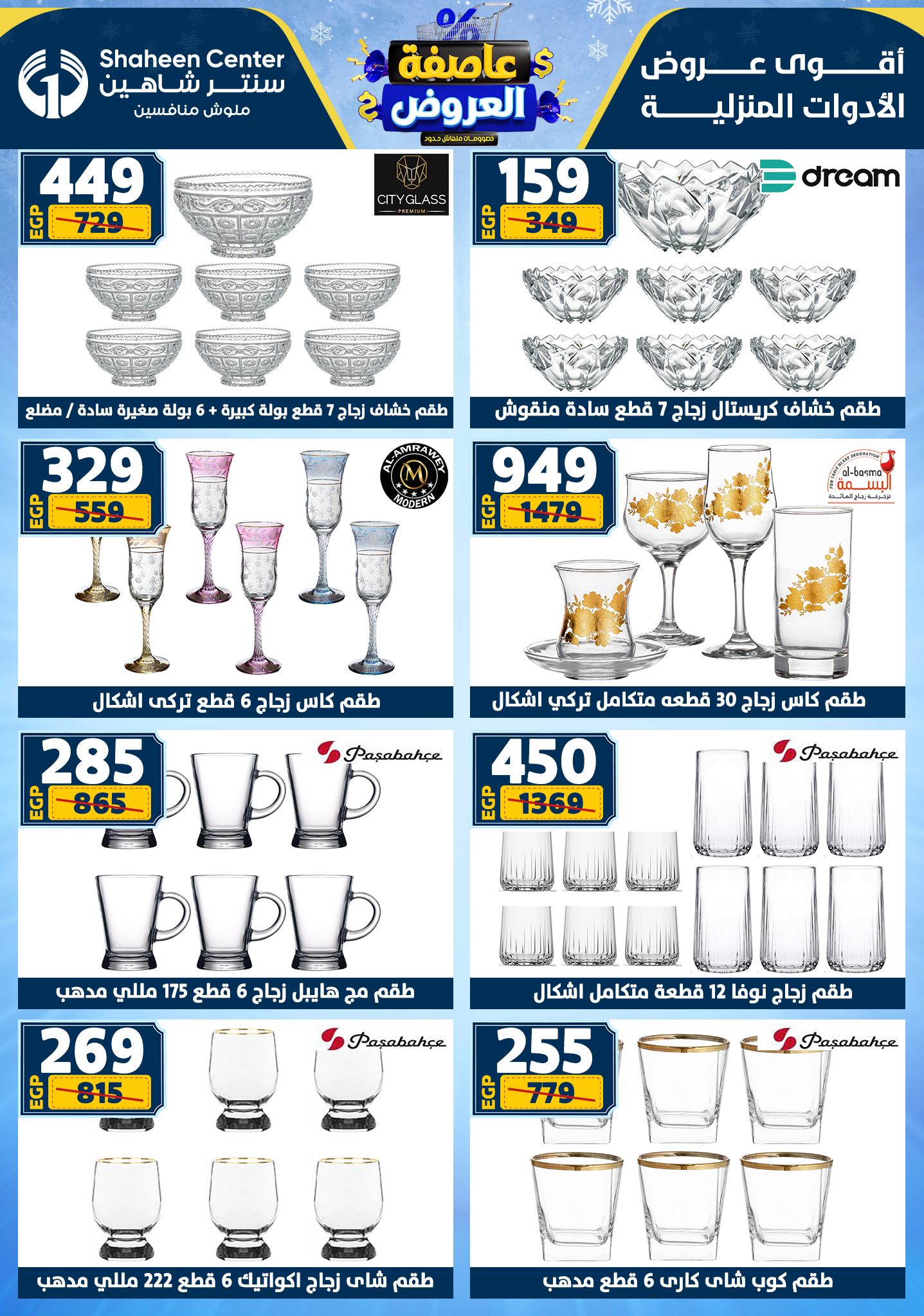 Center Shaheen Egypt Offers from 5 to 11 February 2026 The strongest offers
