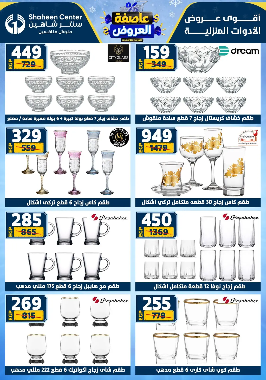 صفحة 56 ضمن أقوى العروض في سنتر شاهين مصر