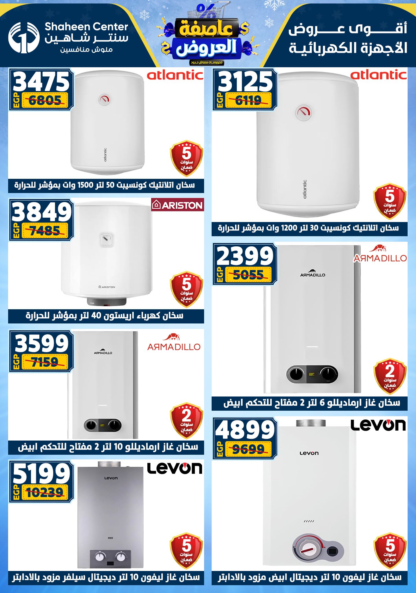 Center Shaheen Egypt Offers from 5 to 11 February 2026 The strongest offers