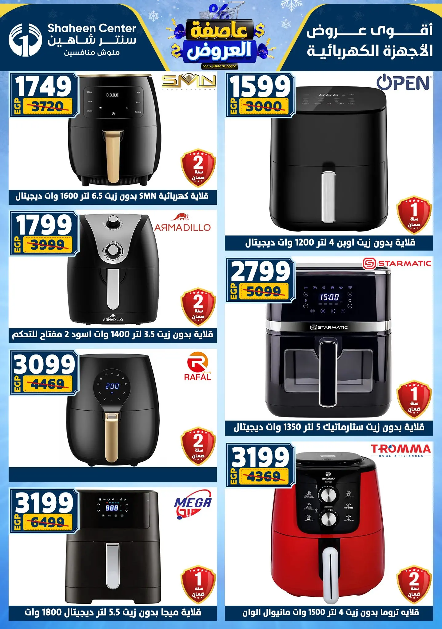 Center Shaheen Egypt Offers from 5 to 11 February 2026 The strongest offers